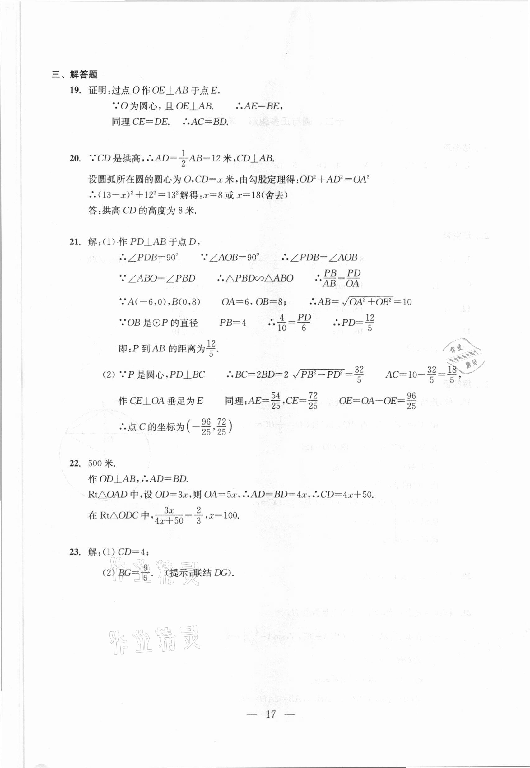 2021年初中數(shù)學(xué)測試與評估 參考答案第17頁