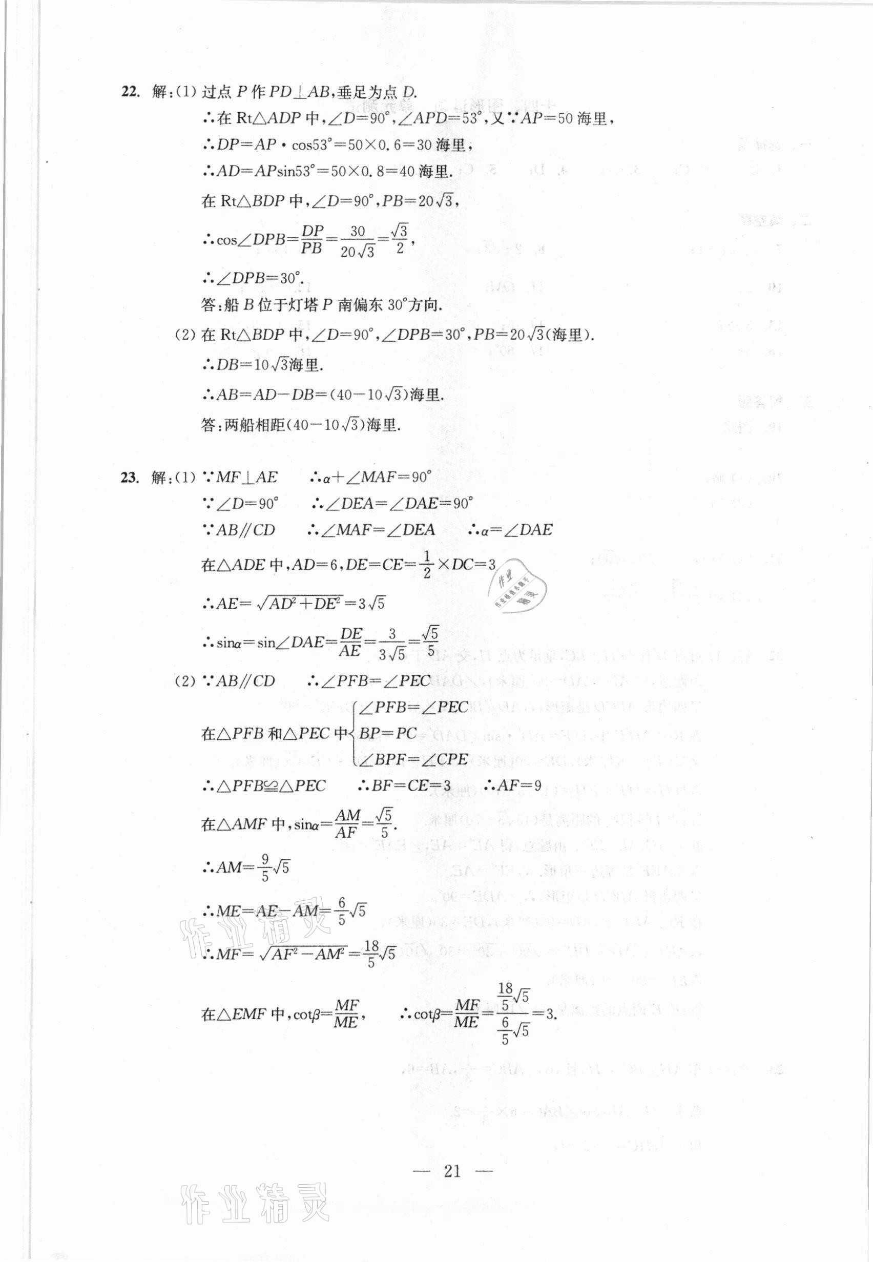 2021年初中數(shù)學(xué)測(cè)試與評(píng)估 參考答案第21頁