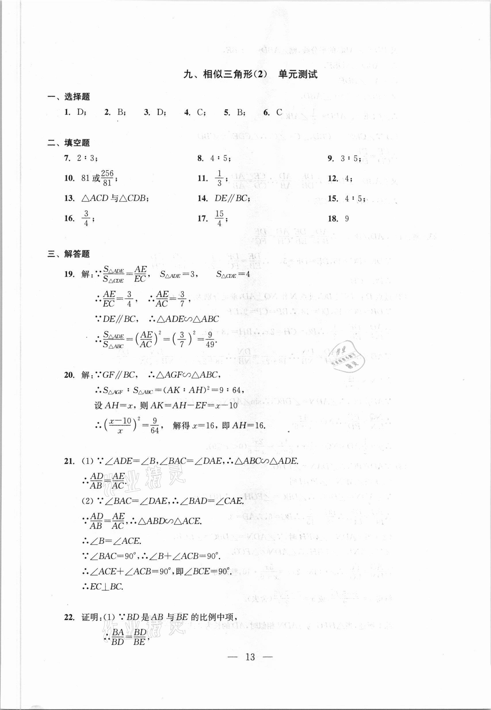 2021年初中數(shù)學(xué)測試與評(píng)估 參考答案第13頁