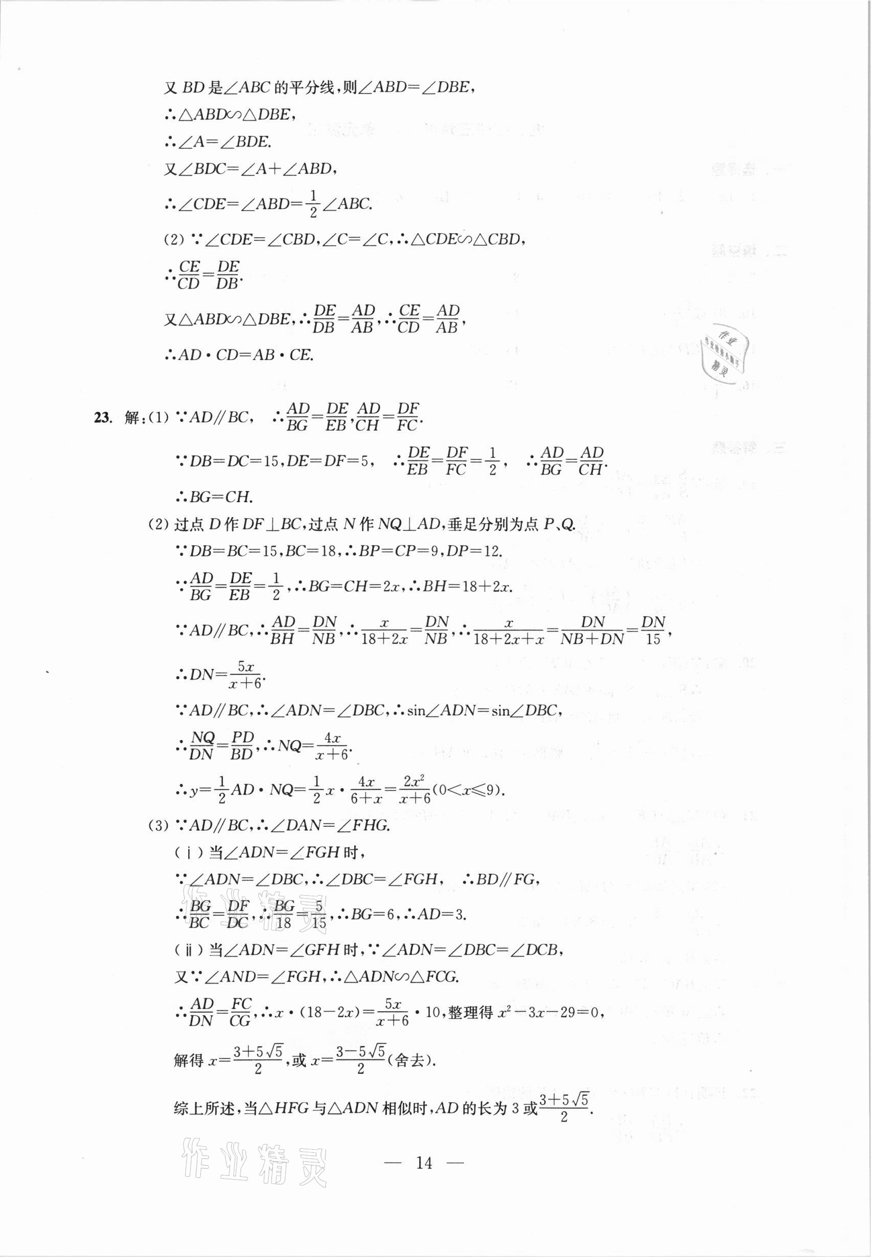 2021年初中數(shù)學(xué)測試與評估 參考答案第14頁