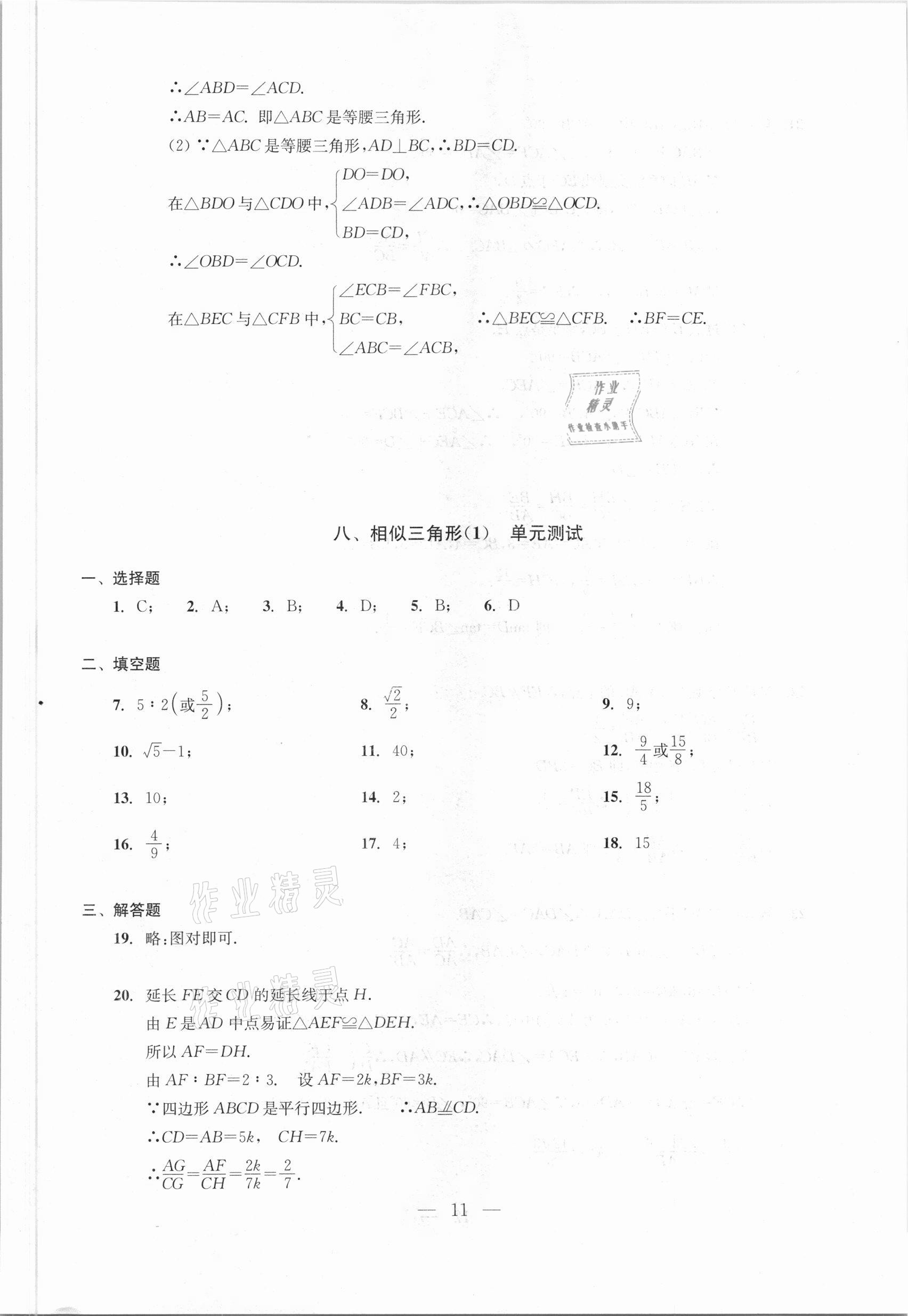 2021年初中數(shù)學(xué)測試與評估 參考答案第11頁