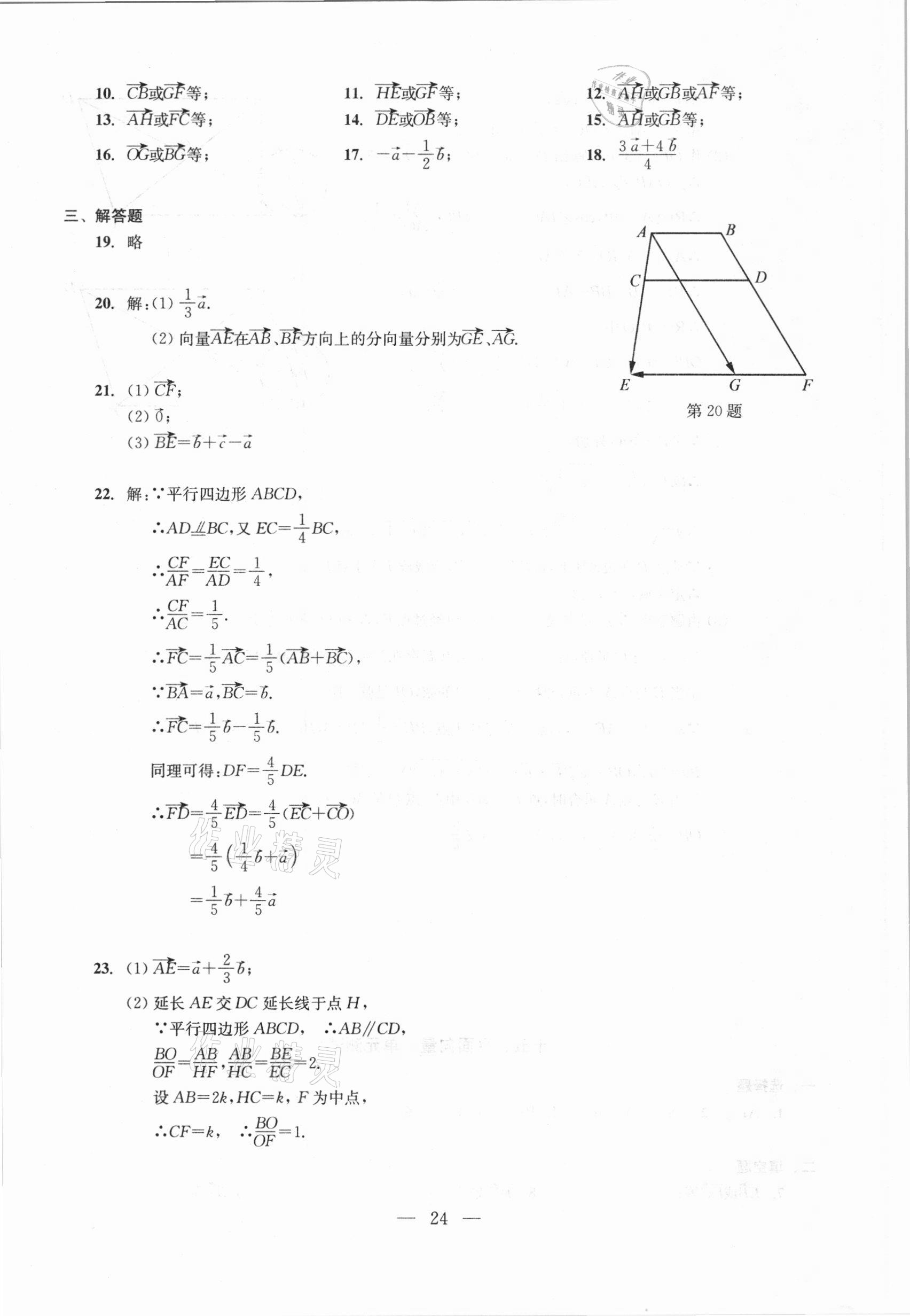 2021年初中數(shù)學(xué)測試與評估 參考答案第24頁