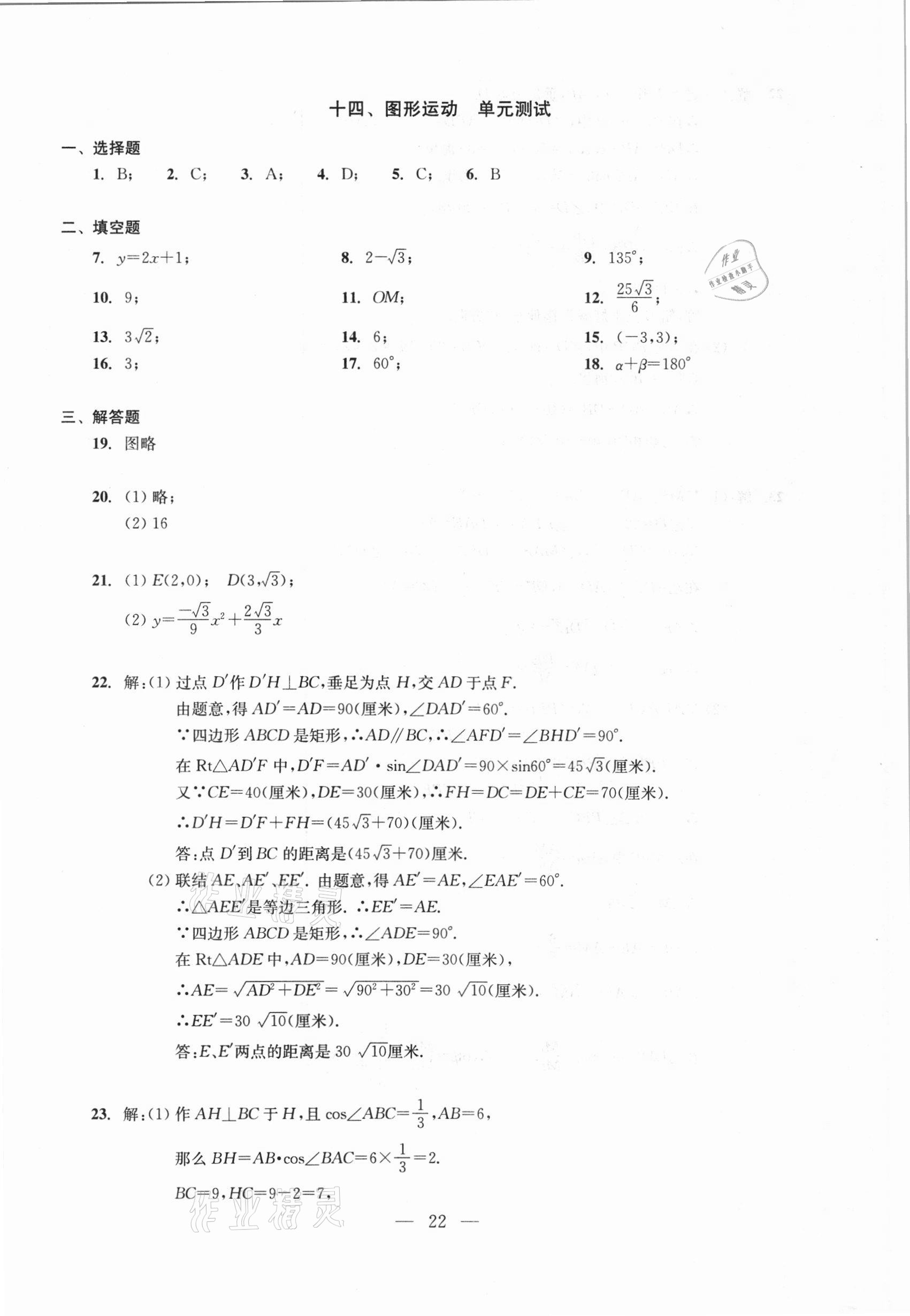 2021年初中數(shù)學(xué)測(cè)試與評(píng)估 參考答案第22頁