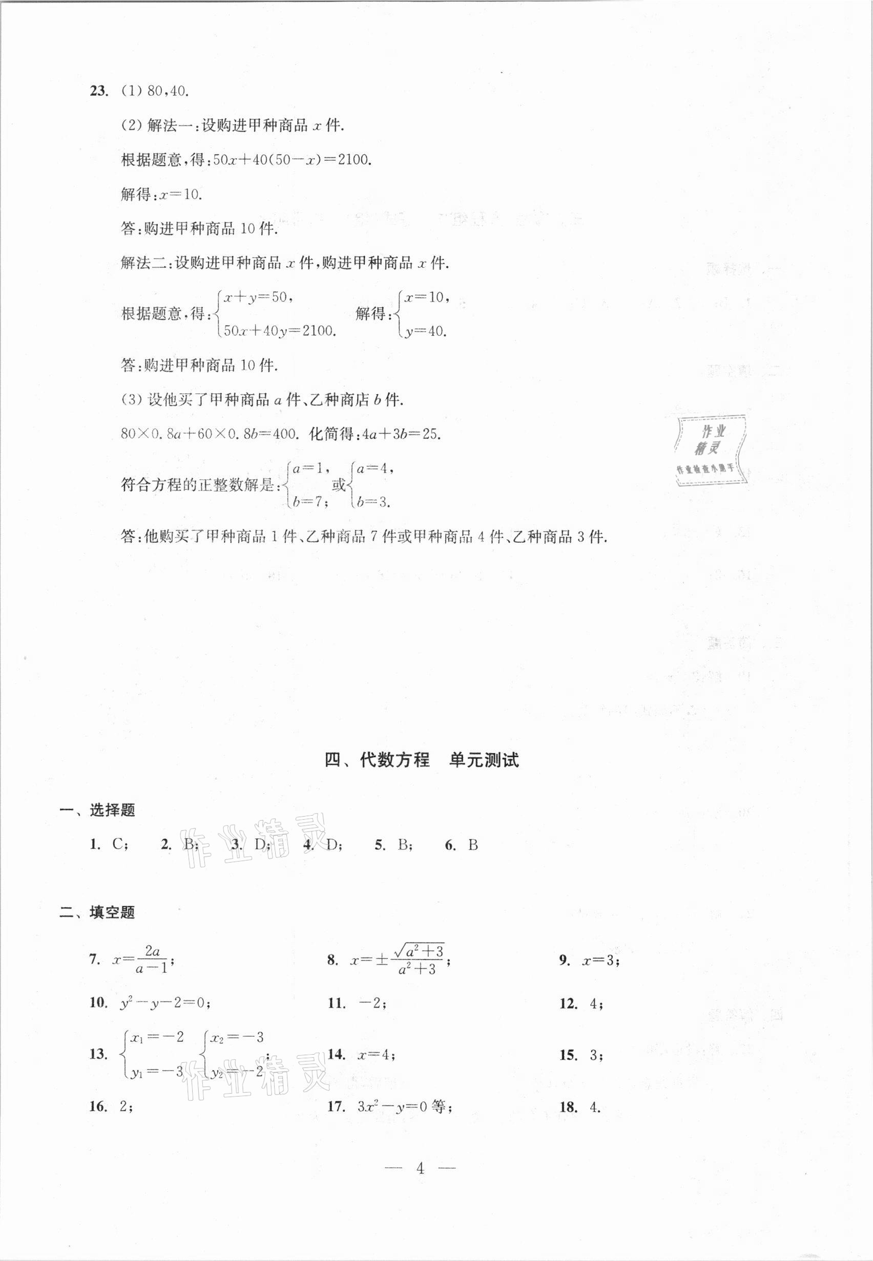 2021年初中數(shù)學(xué)測試與評估 參考答案第4頁