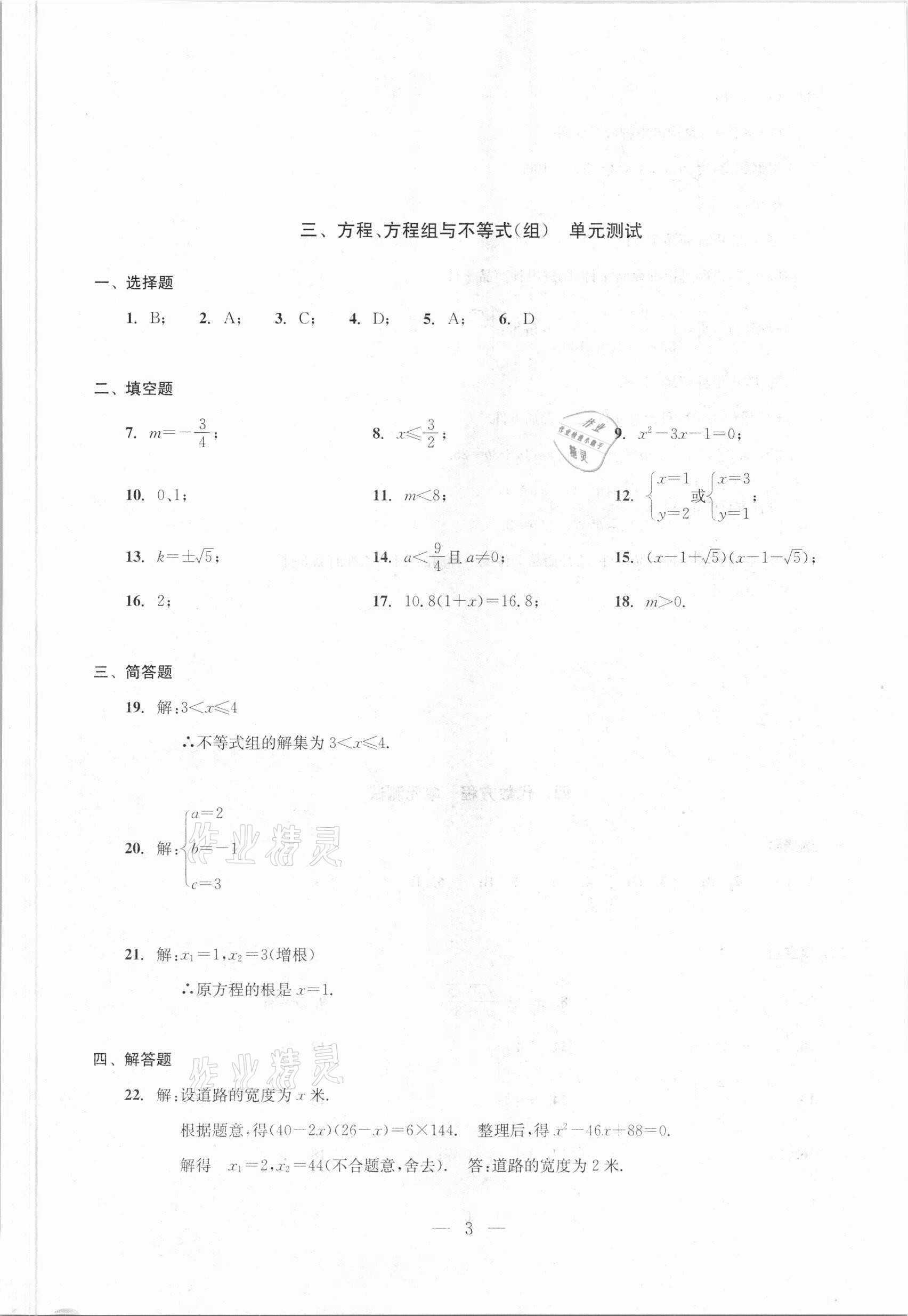 2021年初中數(shù)學(xué)測(cè)試與評(píng)估 參考答案第3頁