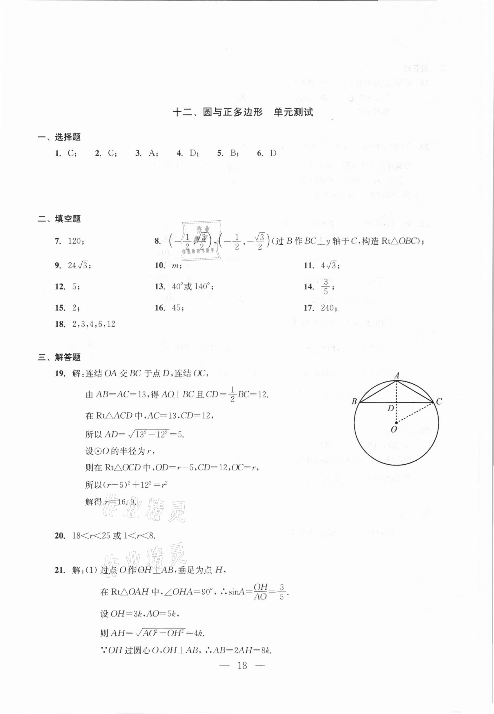 2021年初中數(shù)學(xué)測(cè)試與評(píng)估 參考答案第18頁