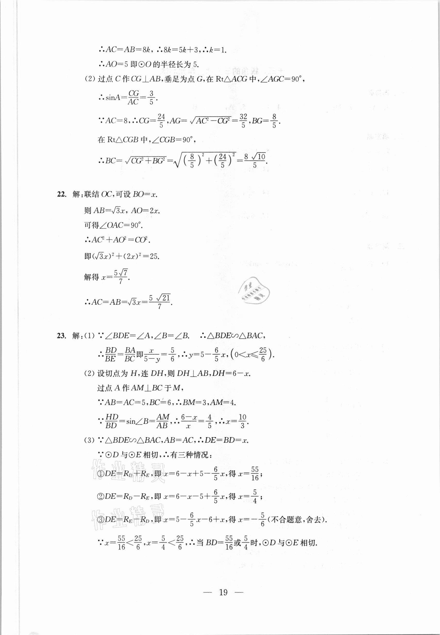 2021年初中數(shù)學(xué)測試與評估 參考答案第19頁