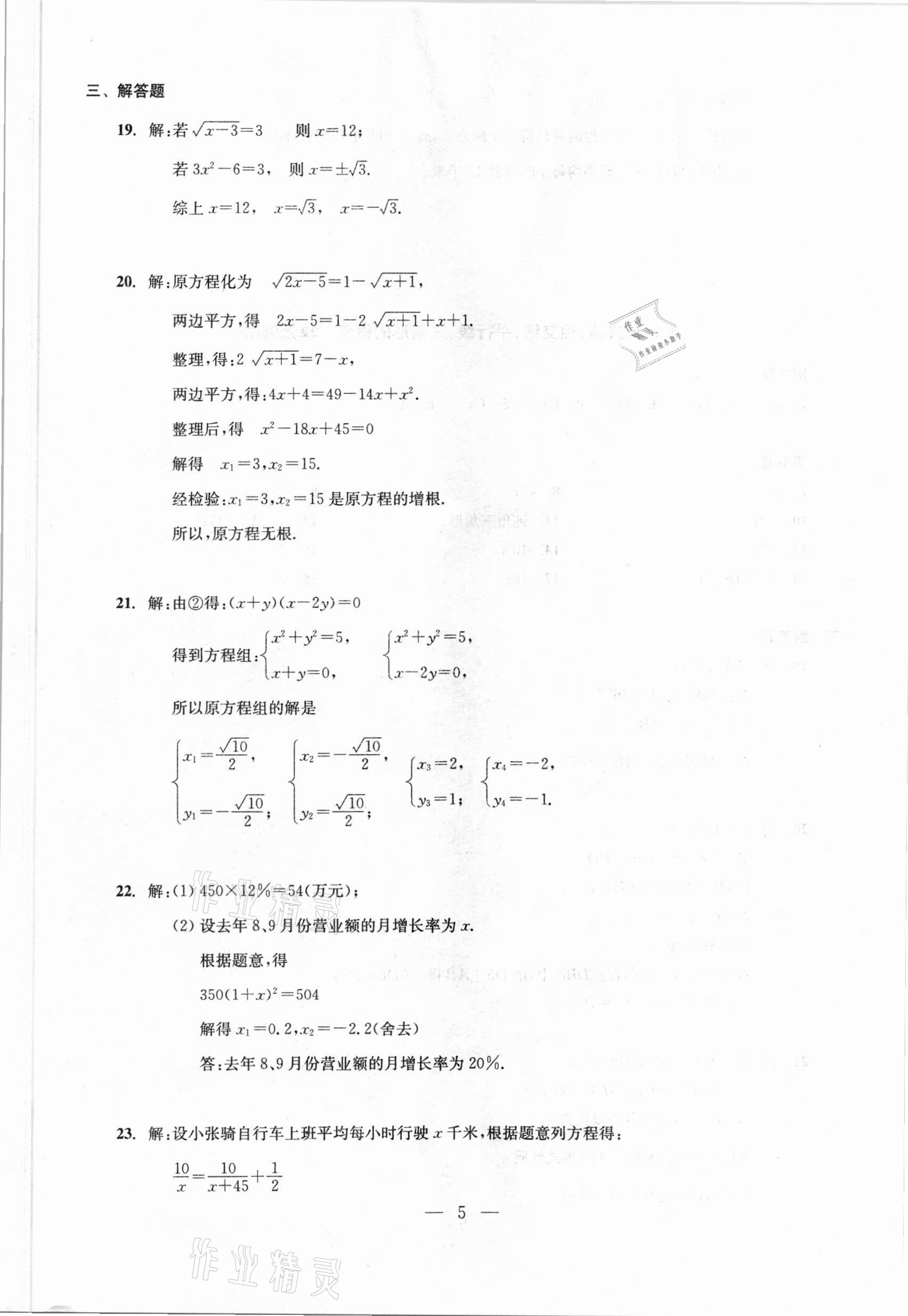 2021年初中數(shù)學(xué)測(cè)試與評(píng)估 參考答案第5頁(yè)