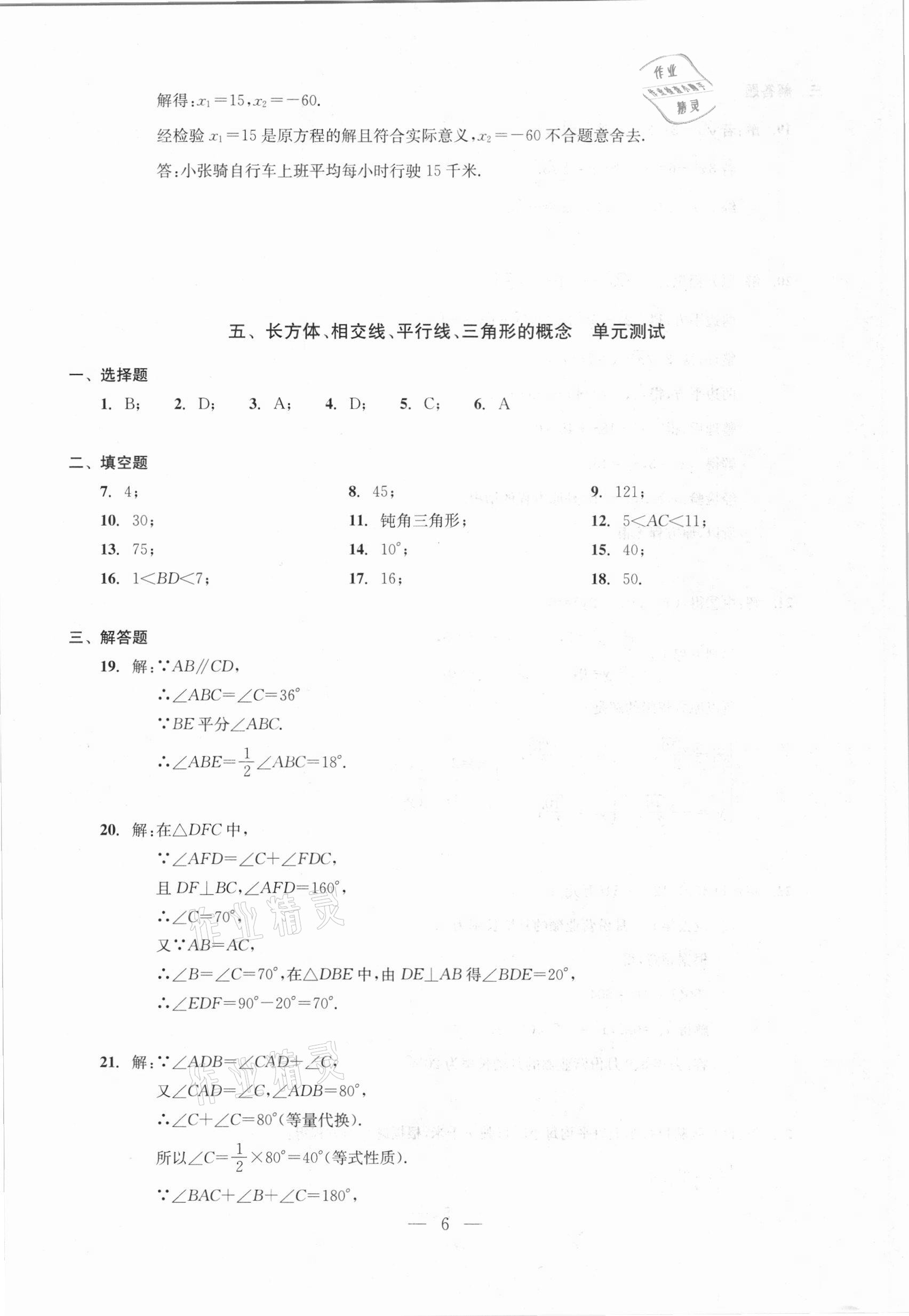 2021年初中數(shù)學測試與評估 參考答案第6頁