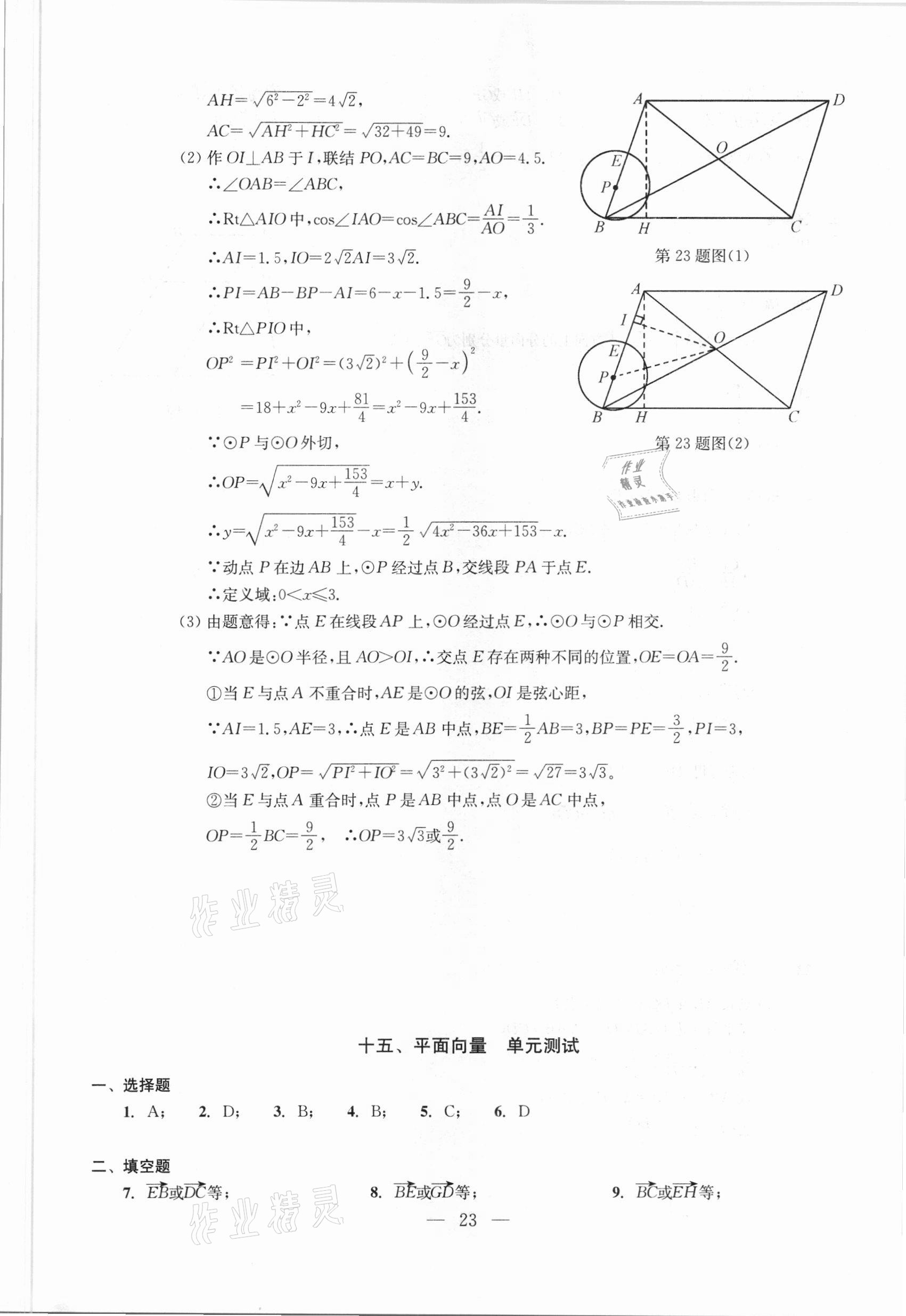 2021年初中數(shù)學(xué)測試與評估 參考答案第23頁