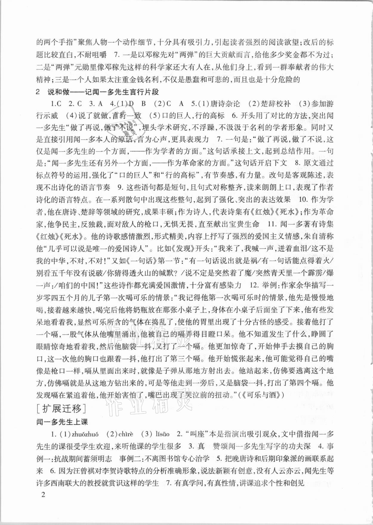 2021年現(xiàn)代文品讀文言詩文點(diǎn)擊七年級(jí)語文第二學(xué)期人教版 參考答案第2頁