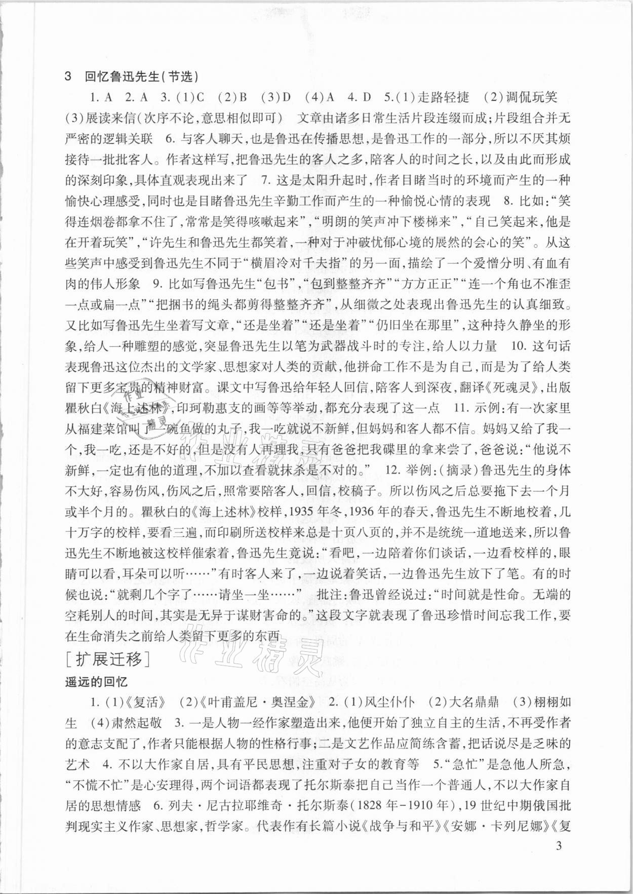 2021年現(xiàn)代文品讀文言詩(shī)文點(diǎn)擊七年級(jí)語(yǔ)文第二學(xué)期人教版 參考答案第3頁(yè)