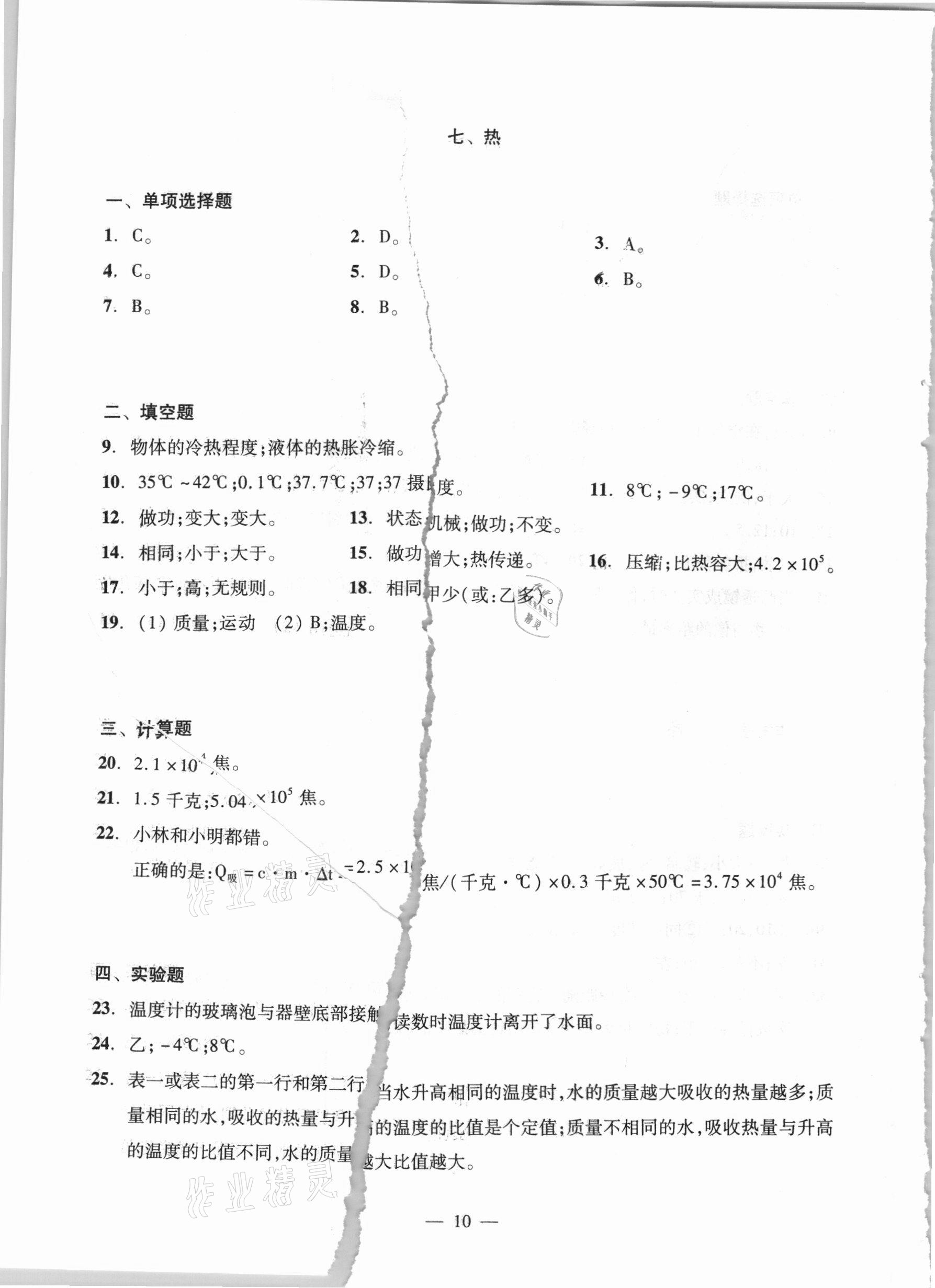 2021年初中物理測(cè)試與評(píng)估 參考答案第10頁(yè)