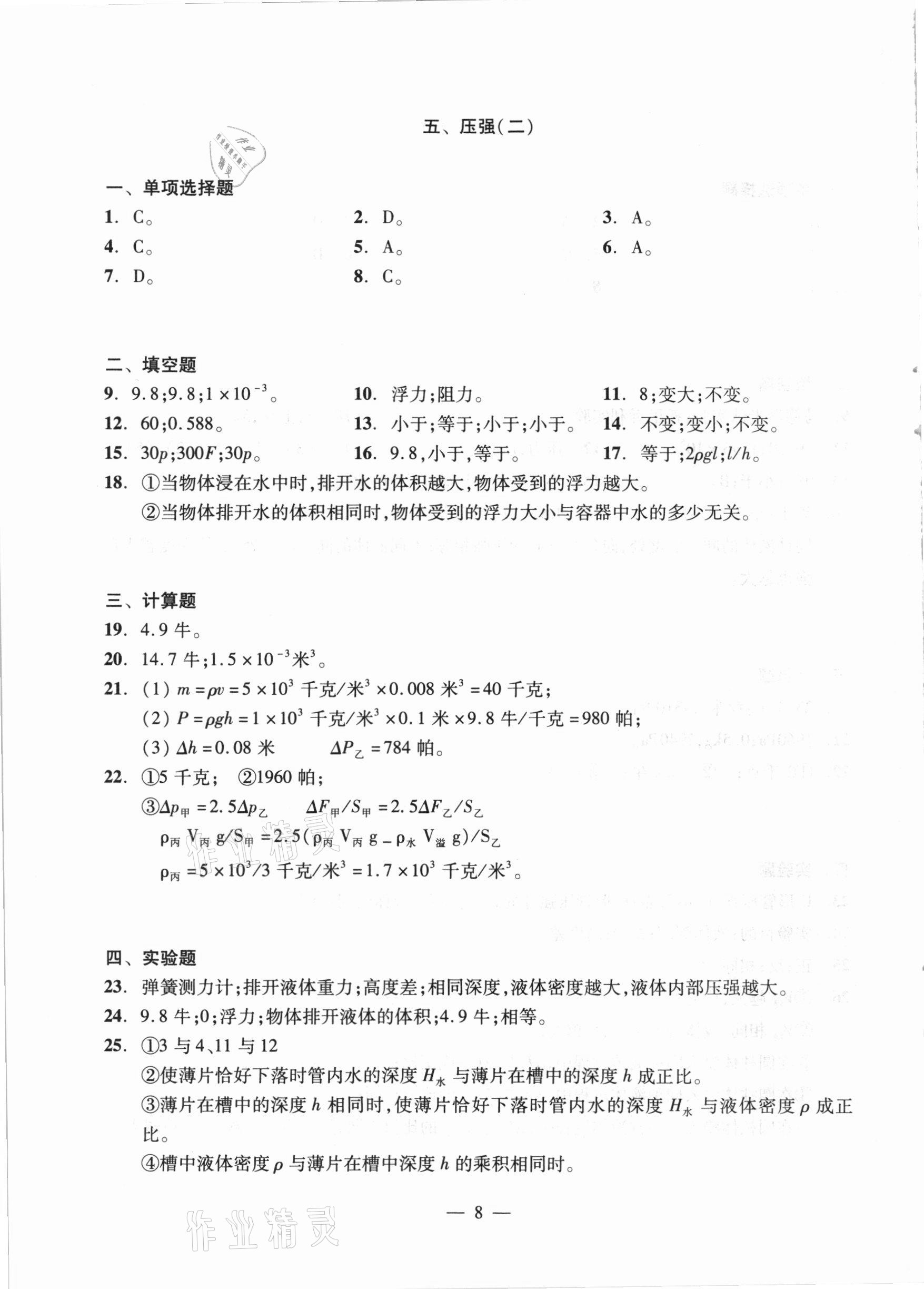 2021年初中物理測試與評估 參考答案第8頁