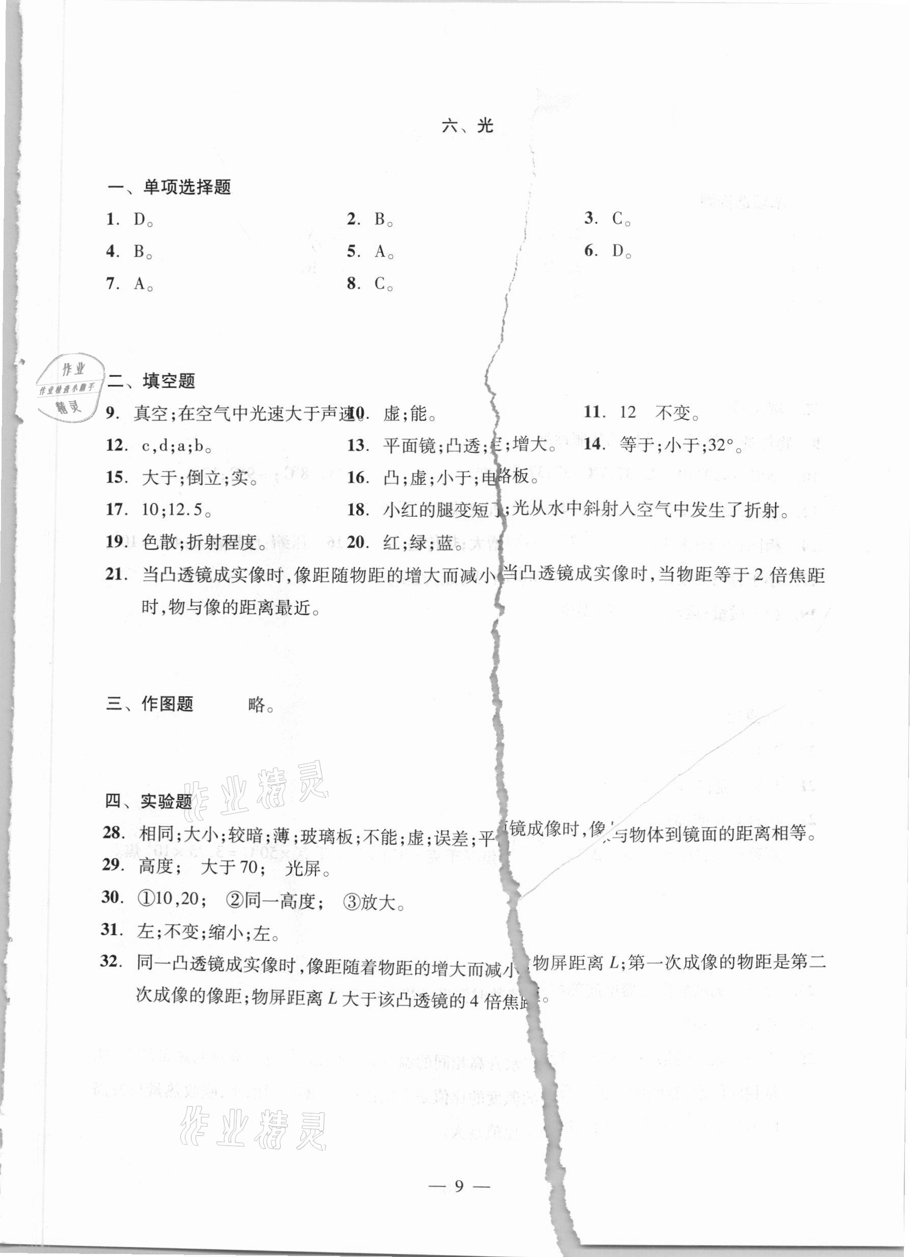 2021年初中物理測試與評估 參考答案第9頁