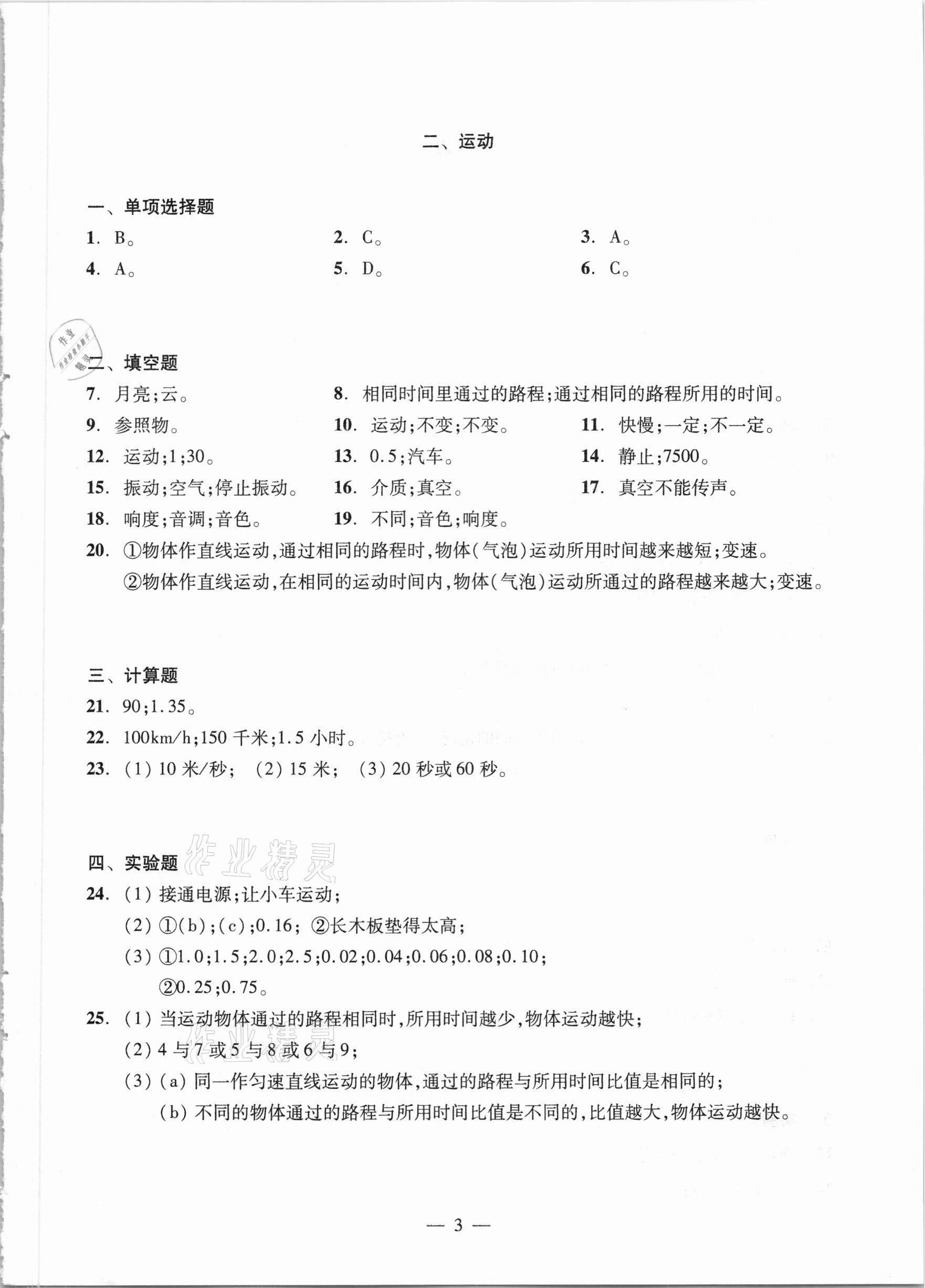 2021年初中物理測試與評估 參考答案第3頁