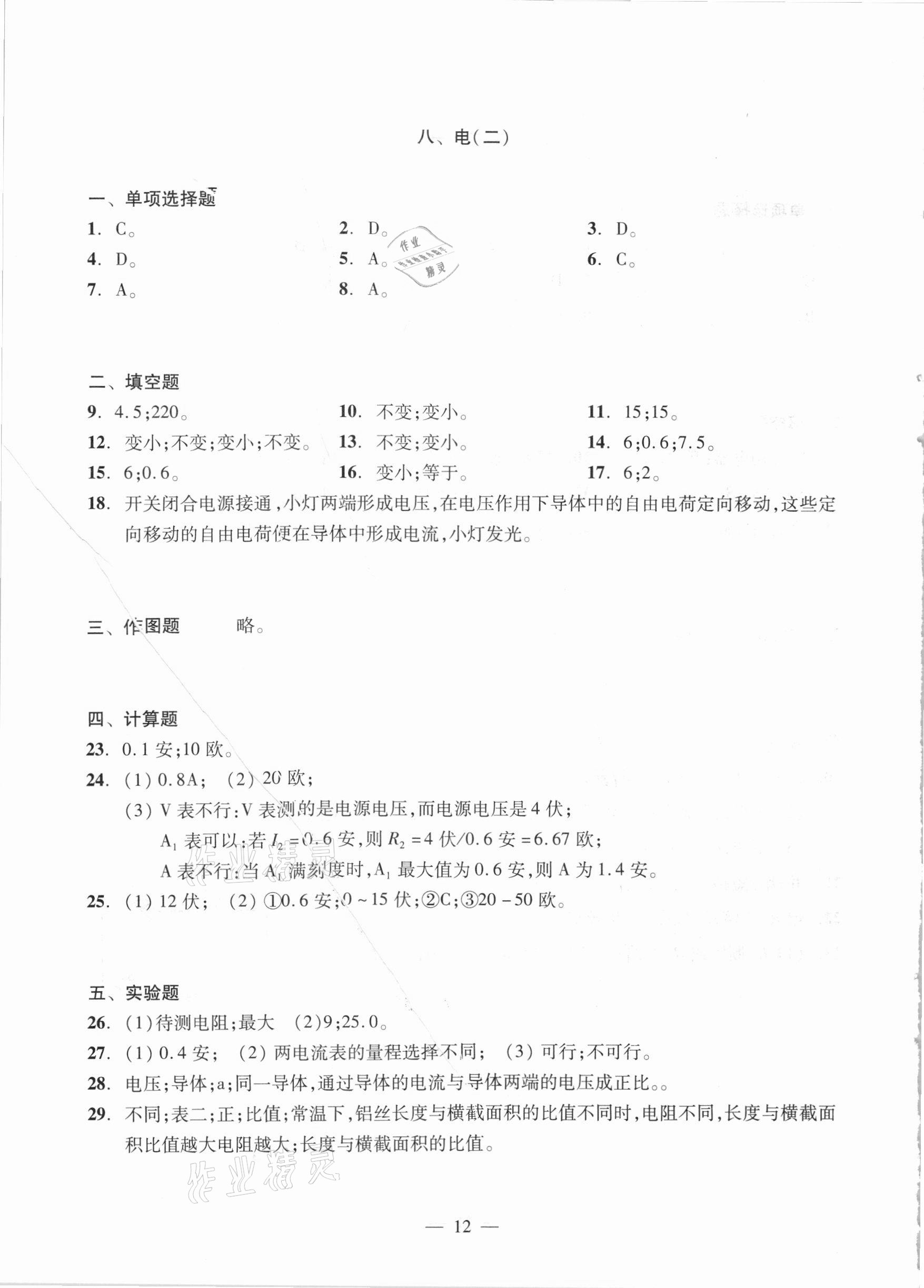 2021年初中物理測試與評估 參考答案第12頁