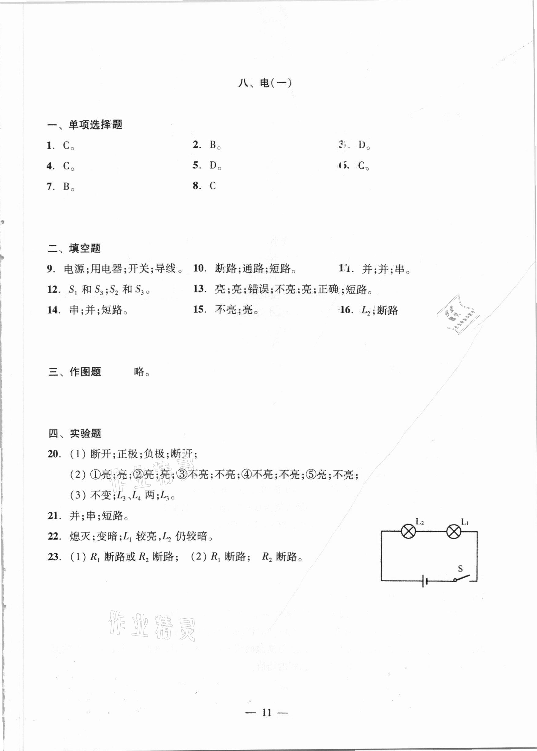 2021年初中物理測試與評估 參考答案第11頁