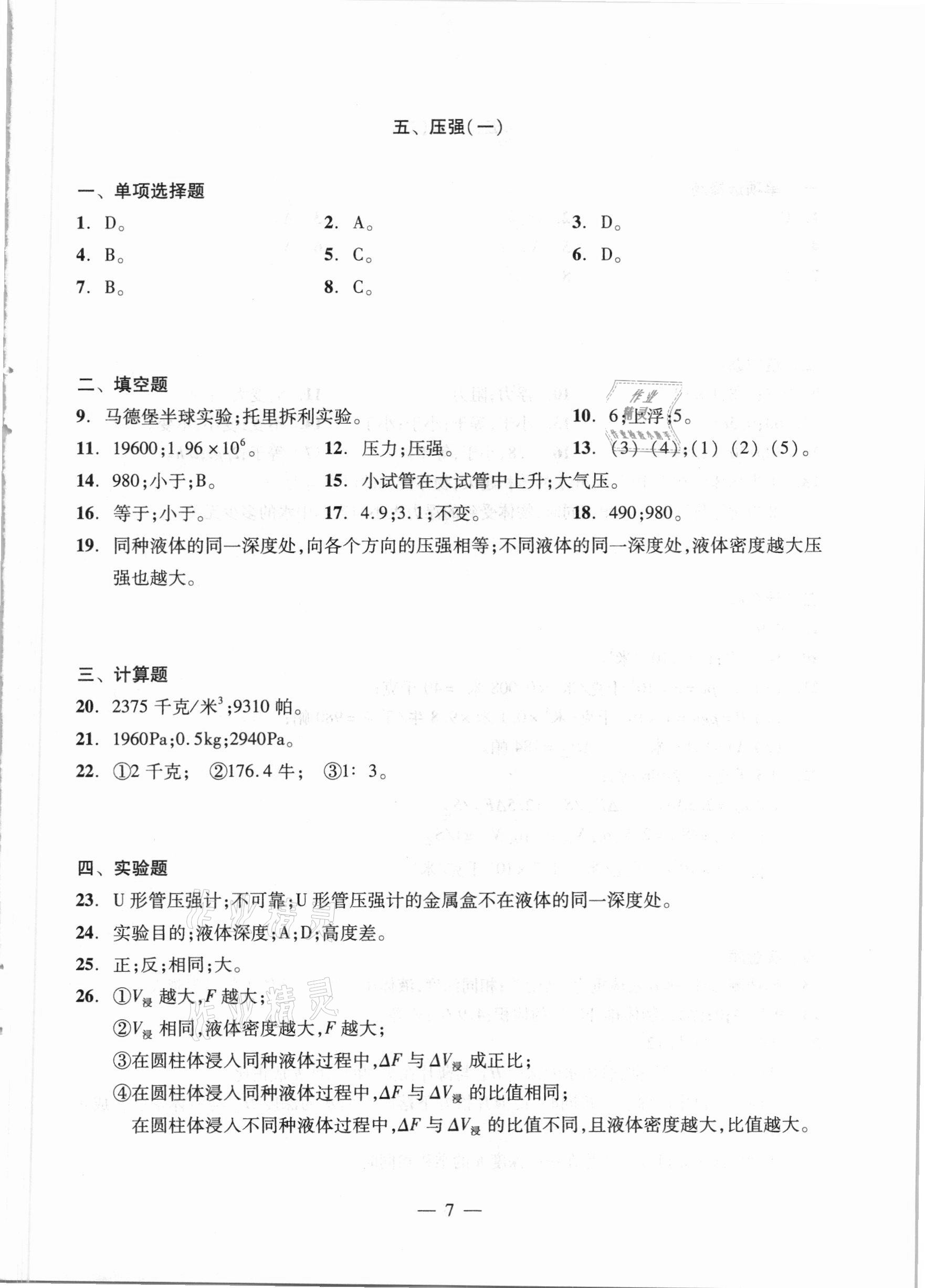 2021年初中物理測試與評估 參考答案第7頁