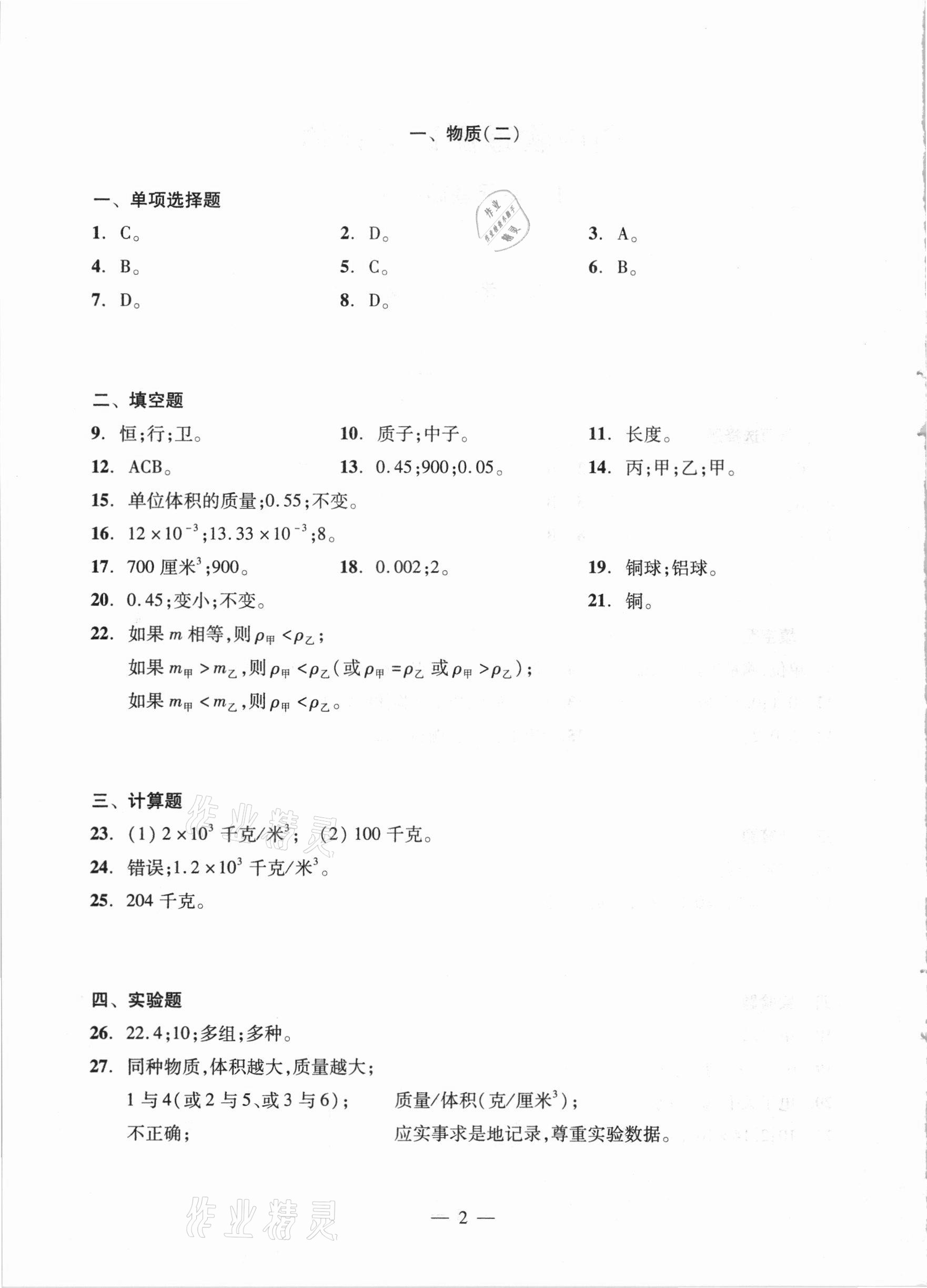 2021年初中物理測試與評估 參考答案第2頁