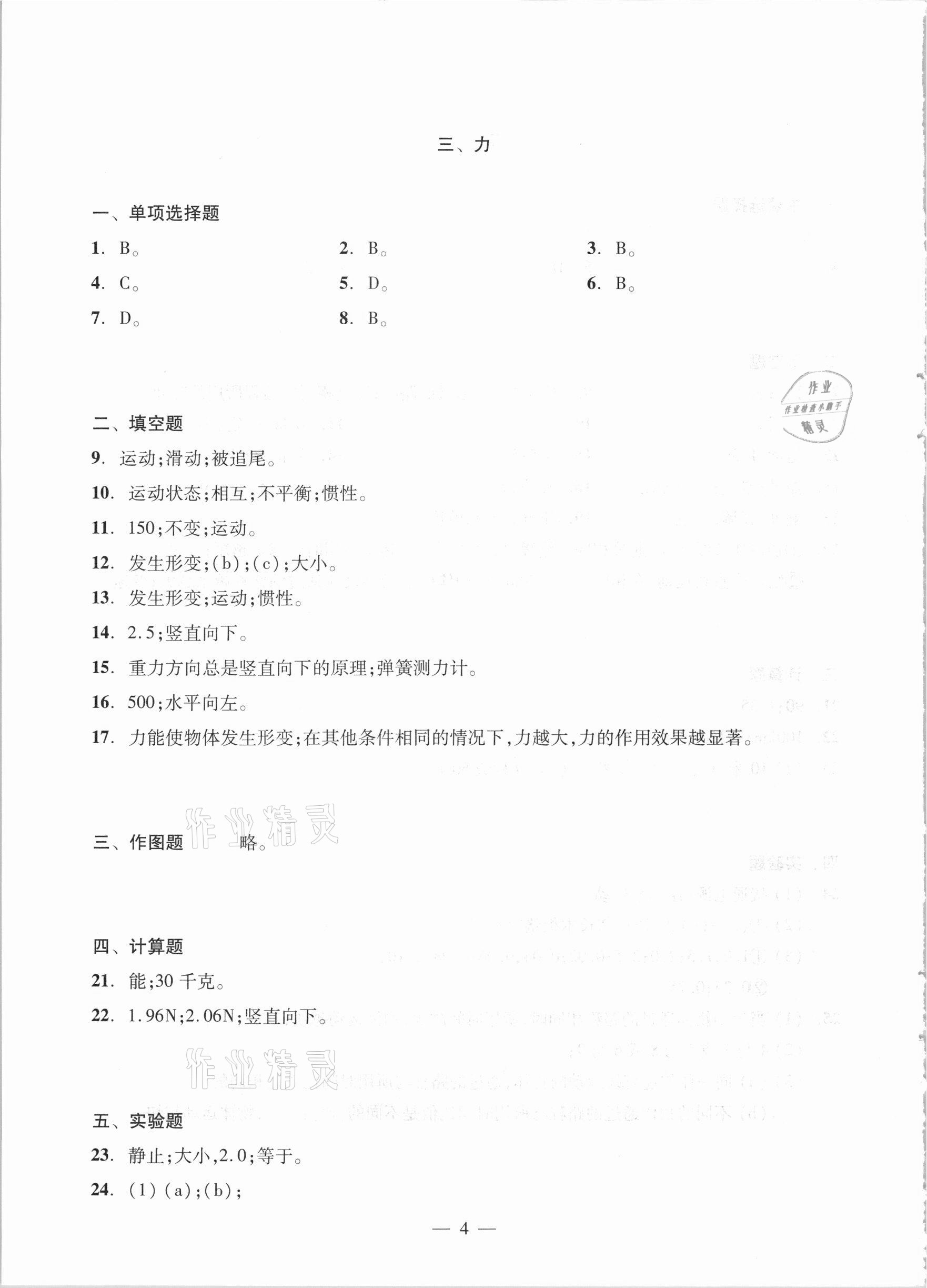 2021年初中物理測(cè)試與評(píng)估 參考答案第4頁