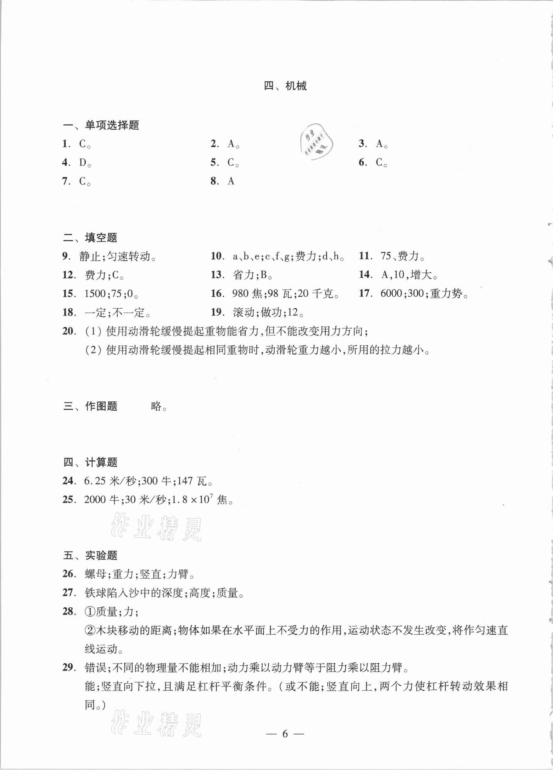2021年初中物理測試與評估 參考答案第6頁