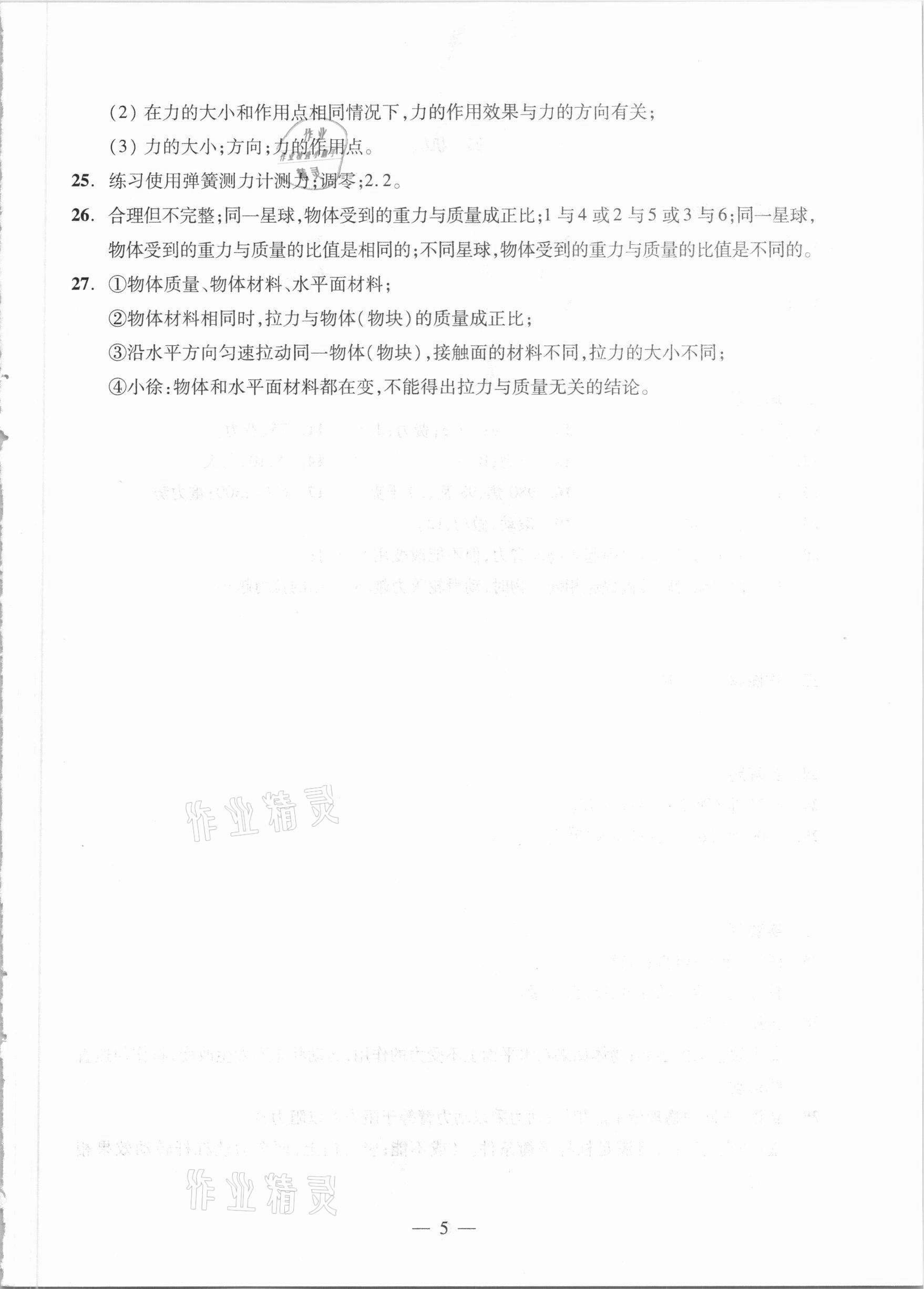 2021年初中物理測試與評估 參考答案第5頁