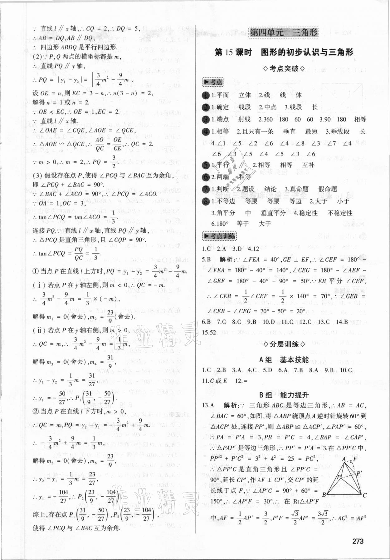 2021年高分寶典直擊中考初中全能優(yōu)化復(fù)習(xí)數(shù)學(xué)包頭專版 第13頁