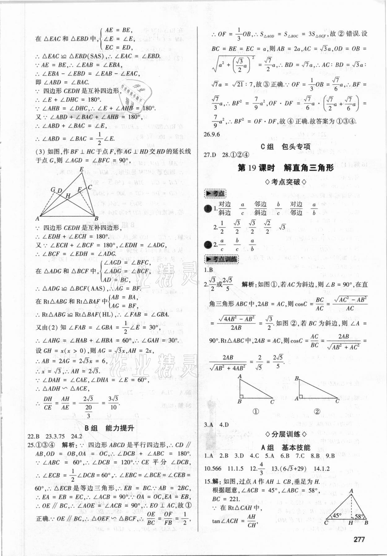 2021年高分寶典直擊中考初中全能優(yōu)化復(fù)習(xí)數(shù)學(xué)包頭專版 第17頁