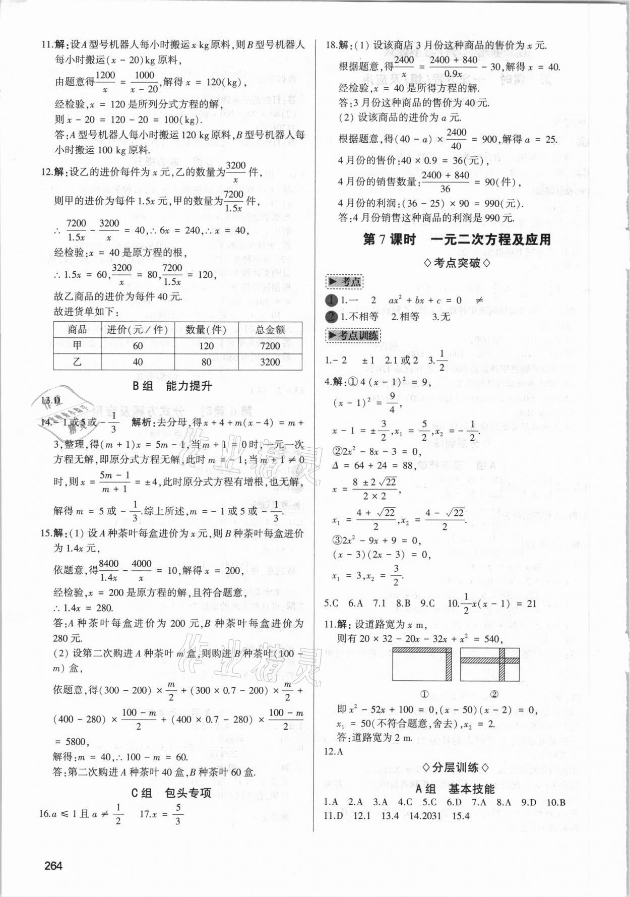 2021年高分寶典直擊中考初中全能優(yōu)化復(fù)習(xí)數(shù)學(xué)包頭專版 第4頁