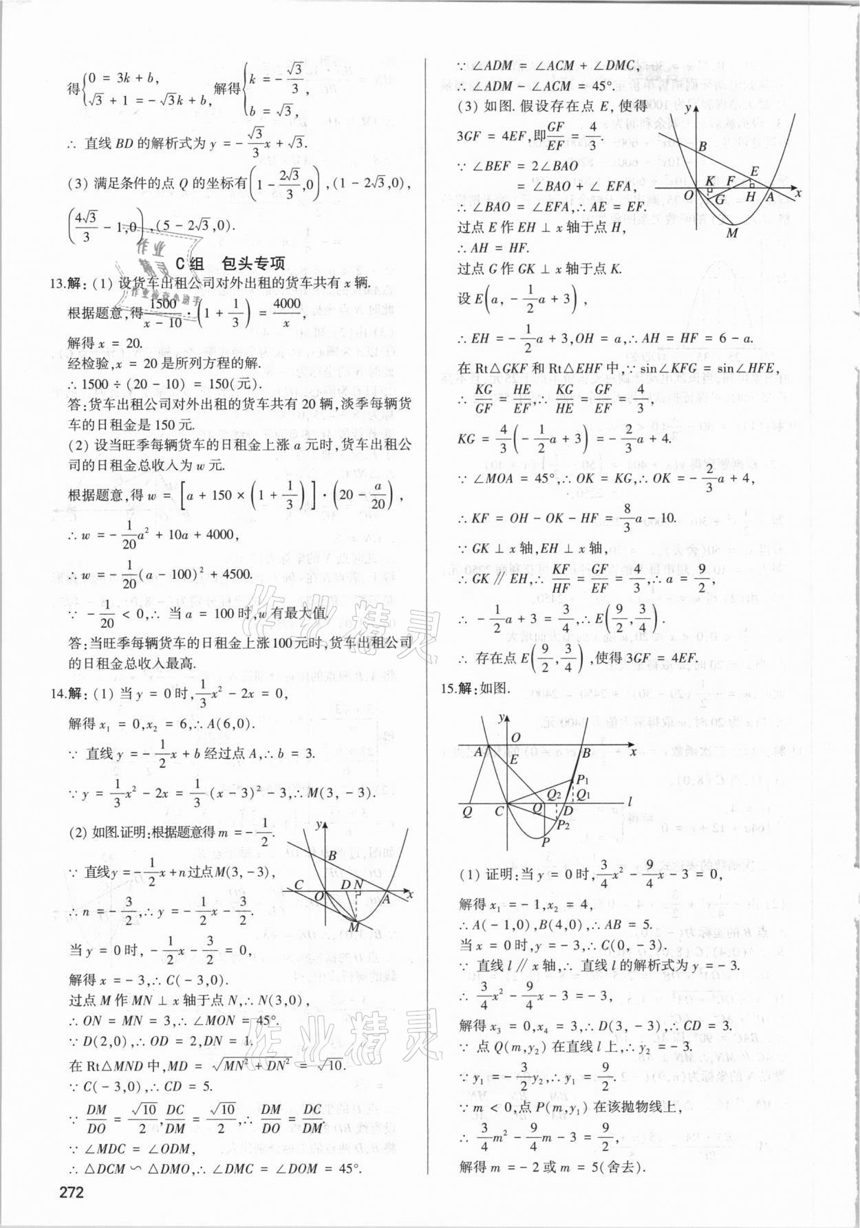 2021年高分寶典直擊中考初中全能優(yōu)化復(fù)習(xí)數(shù)學(xué)包頭專版 第12頁