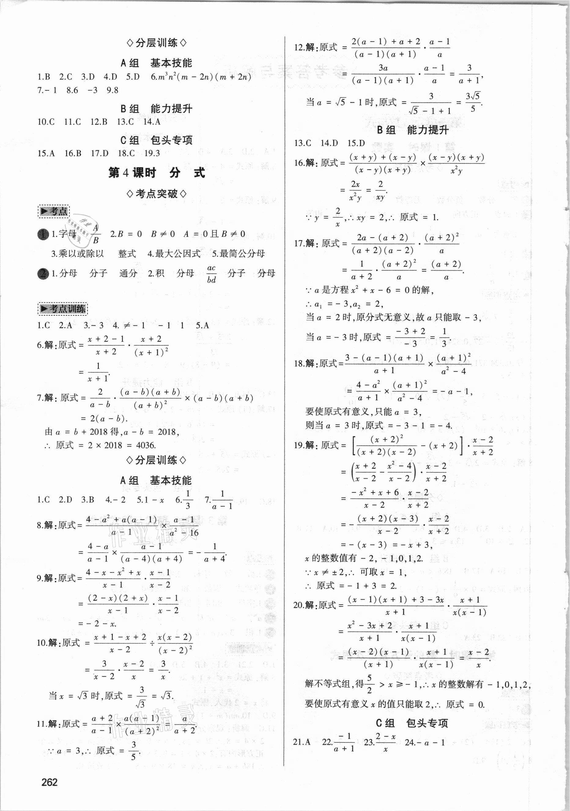 2021年高分寶典直擊中考初中全能優(yōu)化復習數(shù)學包頭專版 第2頁