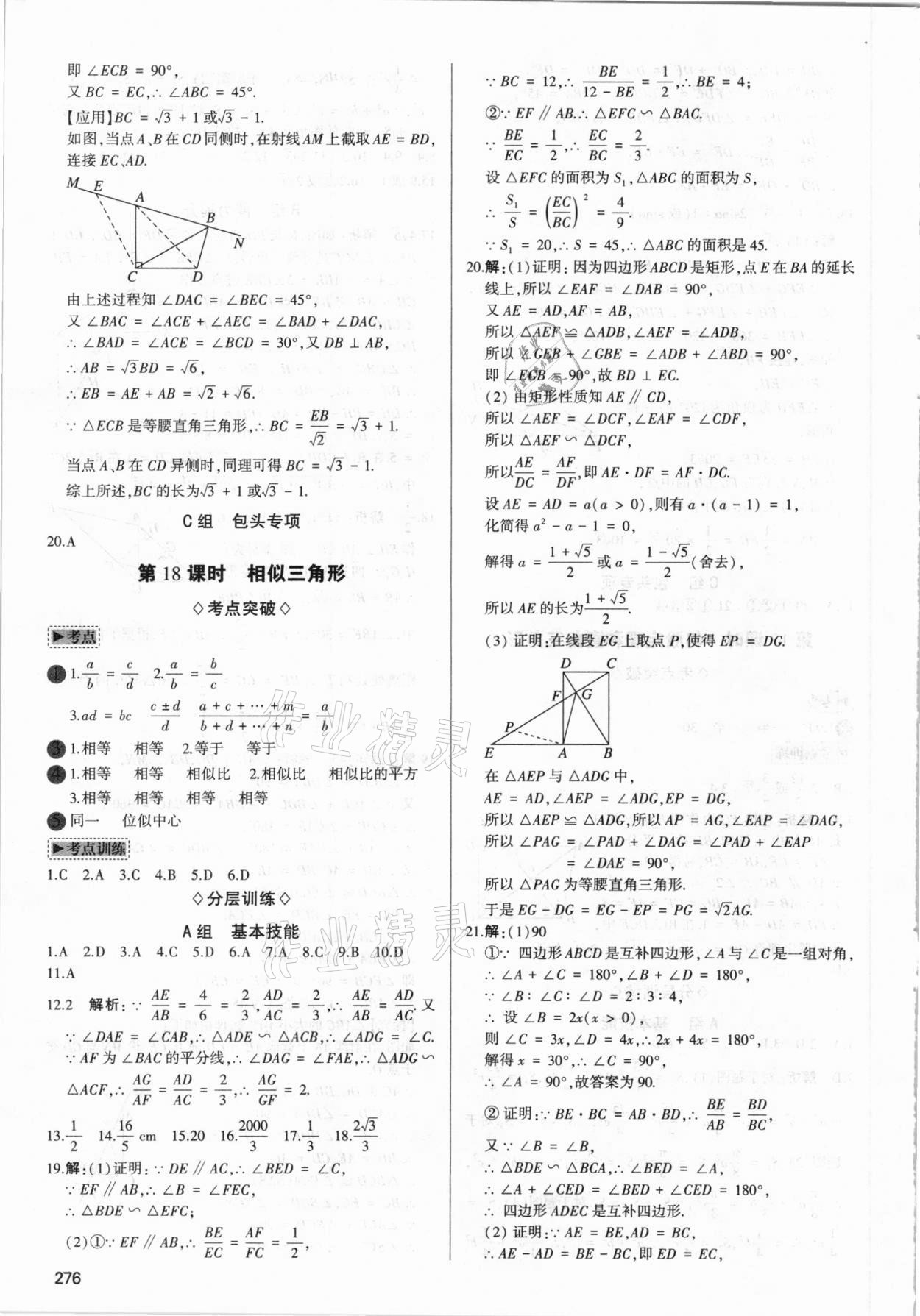 2021年高分寶典直擊中考初中全能優(yōu)化復(fù)習(xí)數(shù)學(xué)包頭專版 第16頁(yè)