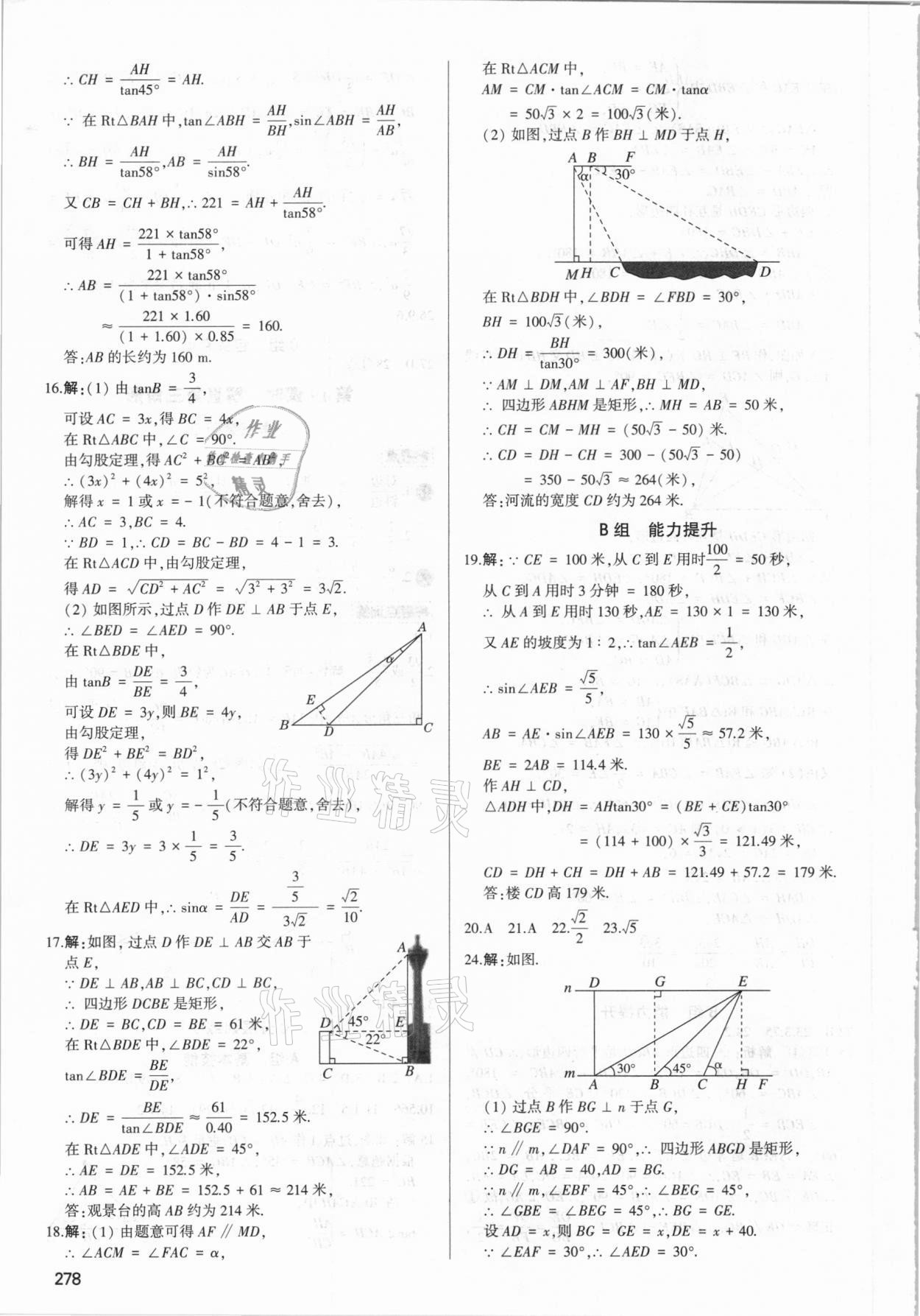 2021年高分寶典直擊中考初中全能優(yōu)化復(fù)習(xí)數(shù)學(xué)包頭專版 第18頁(yè)