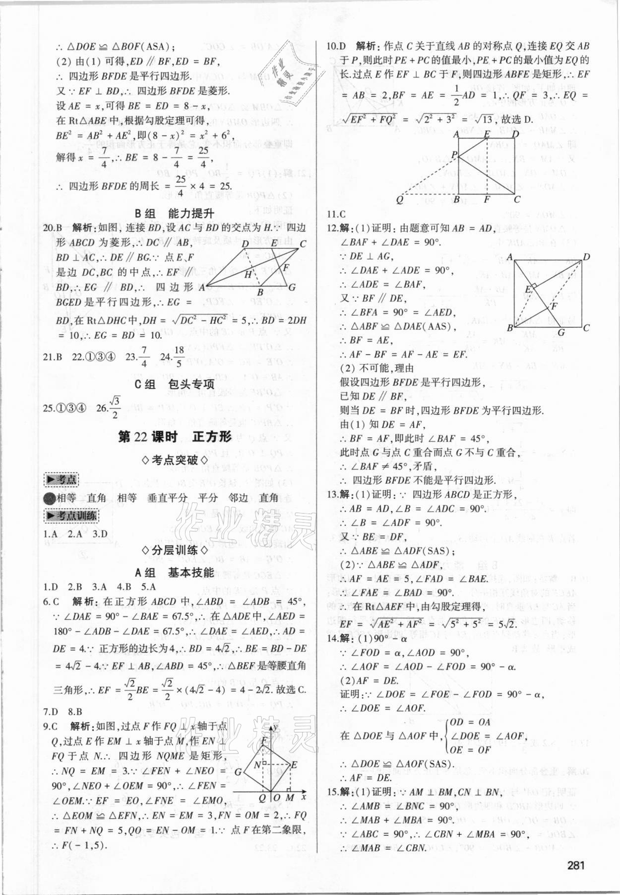 2021年高分寶典直擊中考初中全能優(yōu)化復(fù)習(xí)數(shù)學(xué)包頭專版 第21頁