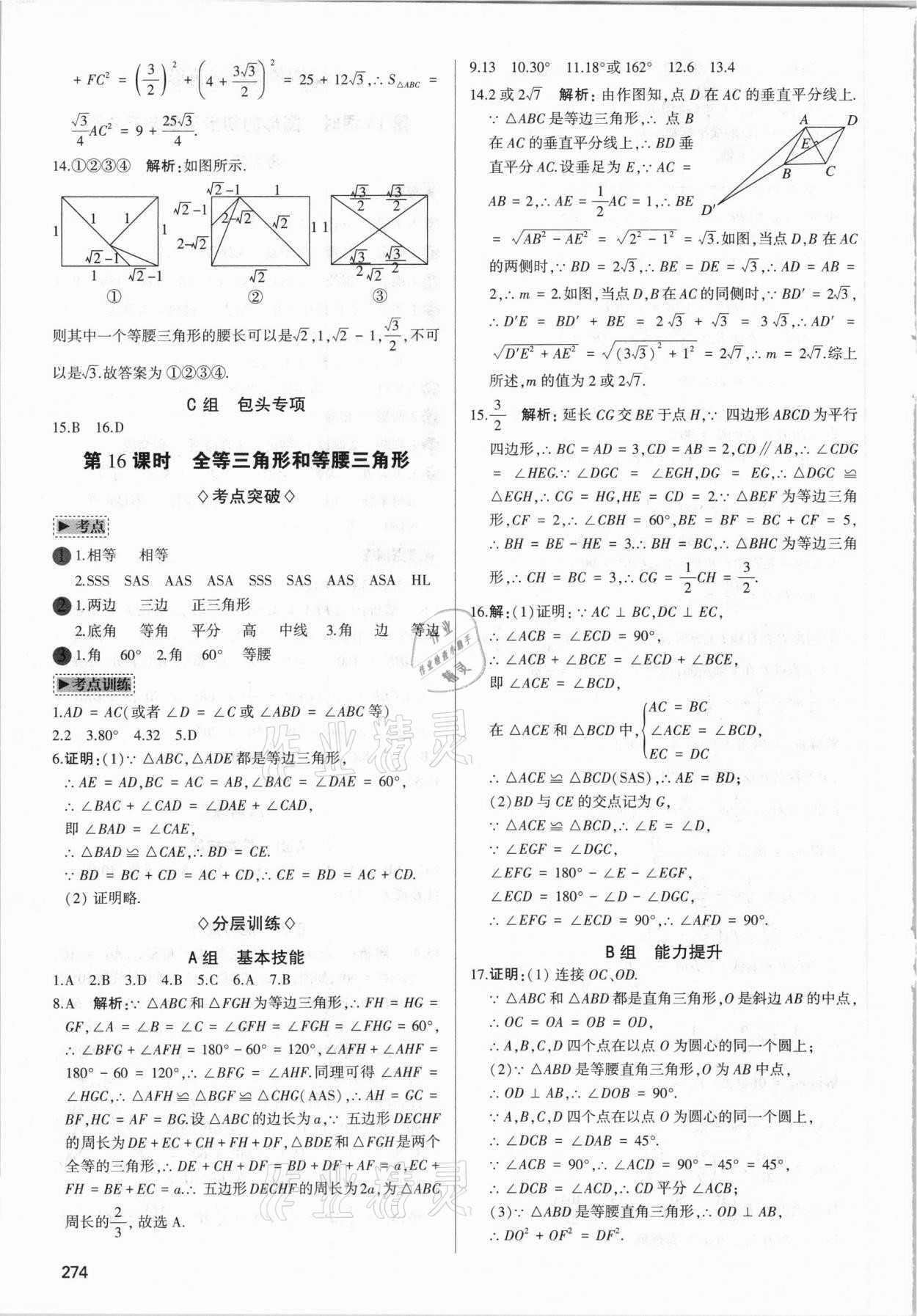 2021年高分寶典直擊中考初中全能優(yōu)化復(fù)習(xí)數(shù)學(xué)包頭專版 第14頁(yè)