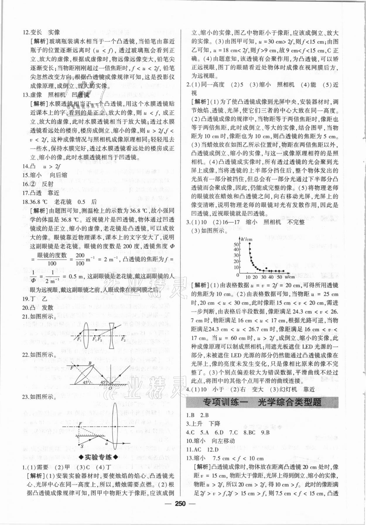 2021年高分寶典直擊中考初中全能優(yōu)化復(fù)習(xí)物理包頭專版 第6頁