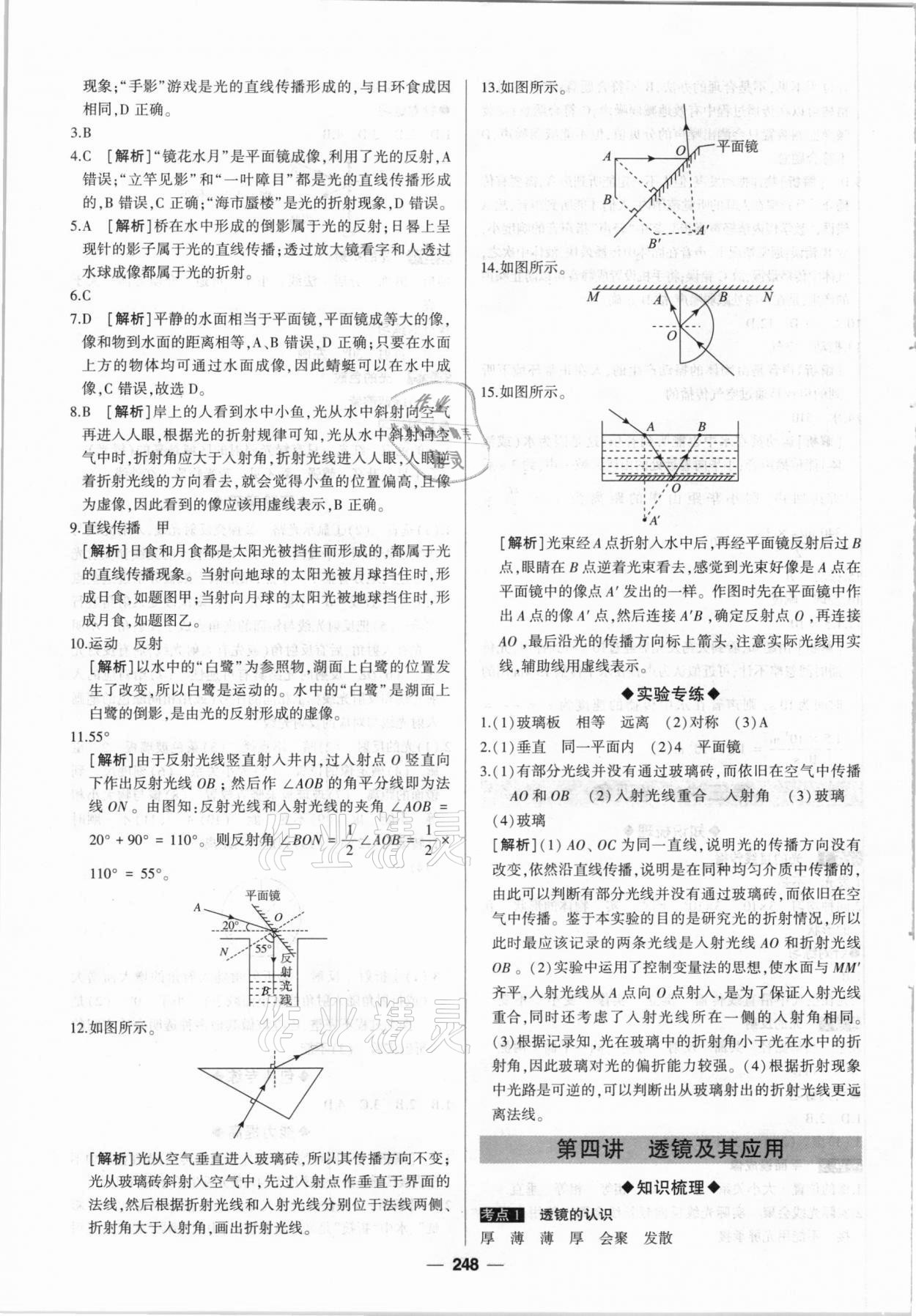 2021年高分寶典直擊中考初中全能優(yōu)化復(fù)習(xí)物理包頭專版 第4頁