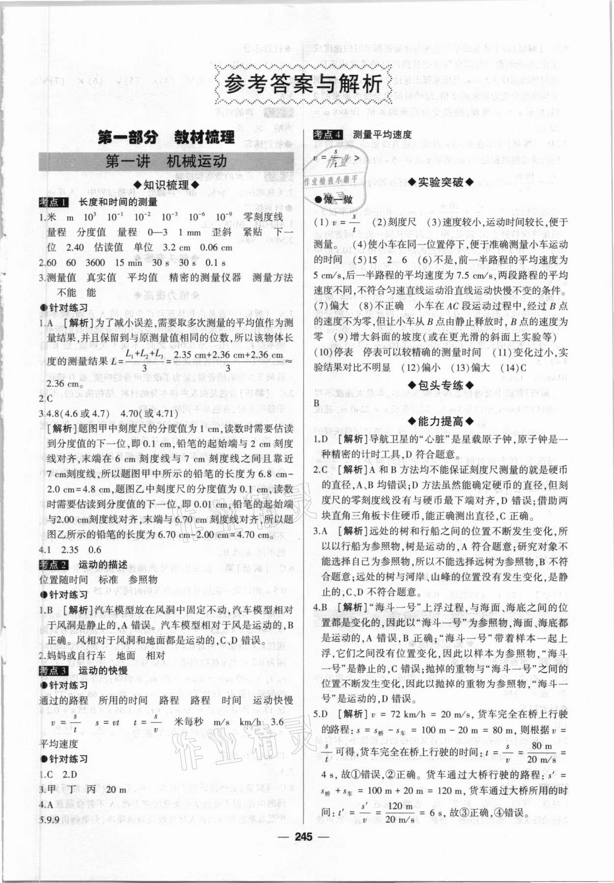 2021年高分寶典直擊中考初中全能優(yōu)化復(fù)習(xí)物理包頭專版 第1頁