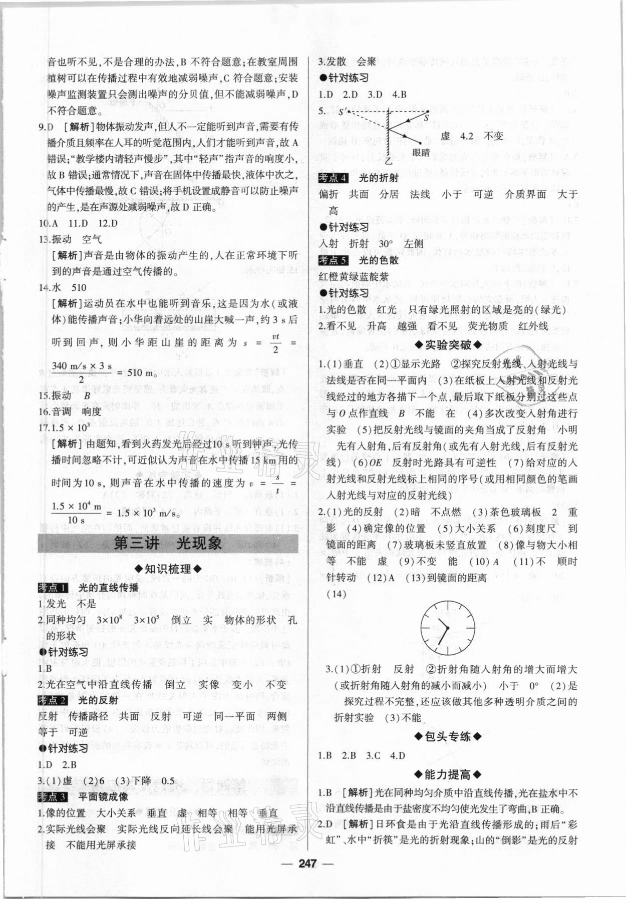 2021年高分寶典直擊中考初中全能優(yōu)化復(fù)習(xí)物理包頭專版 第3頁