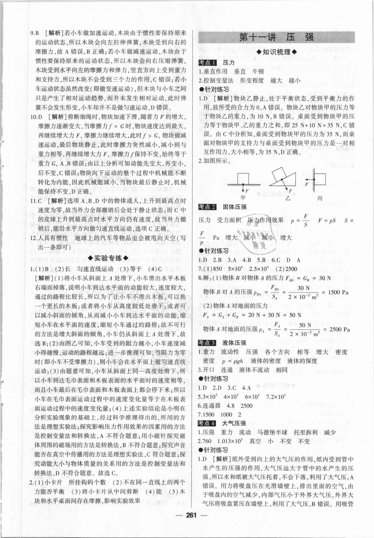 2021年高分寶典直擊中考初中全能優(yōu)化復習物理包頭專版 第17頁