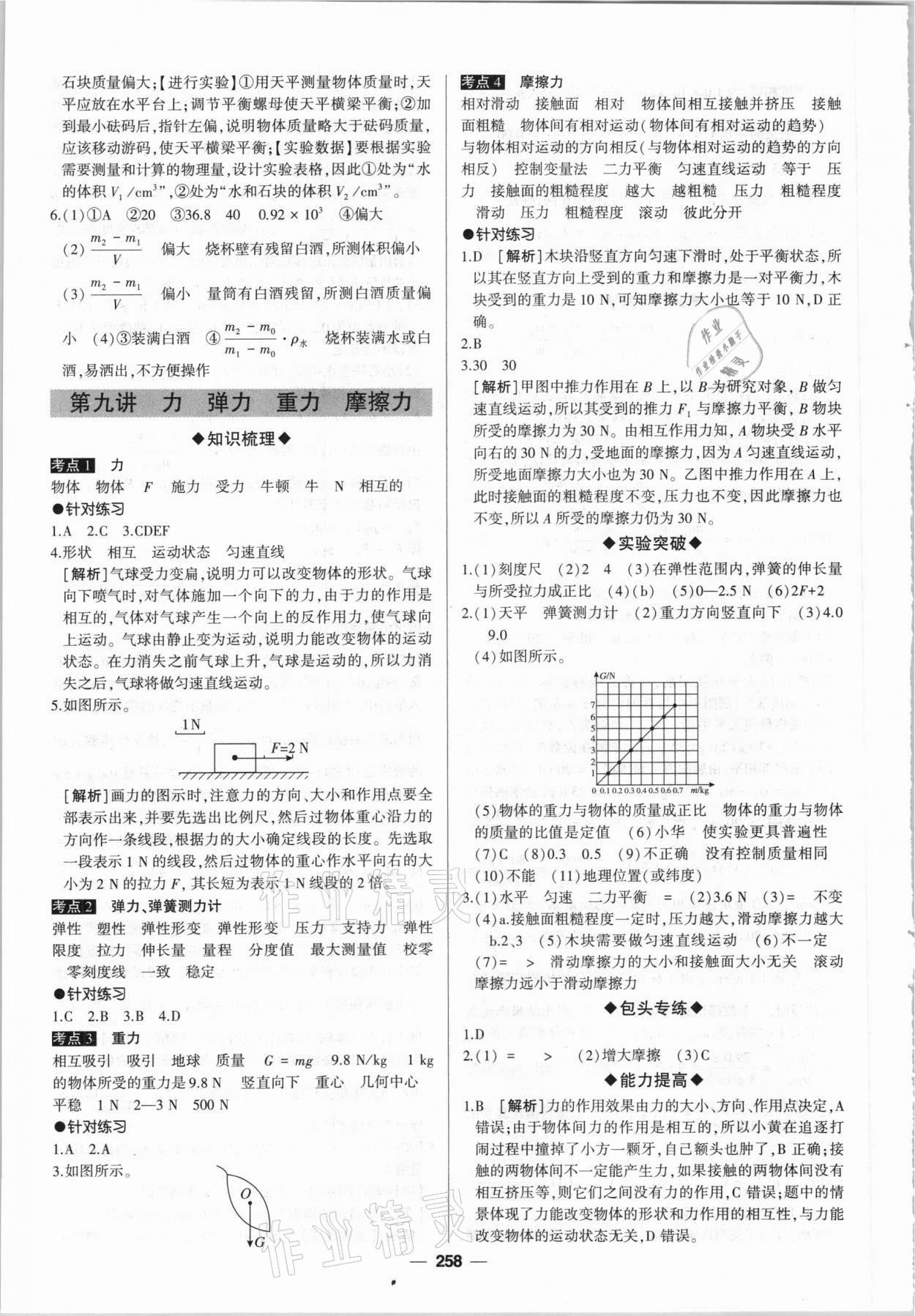 2021年高分寶典直擊中考初中全能優(yōu)化復習物理包頭專版 第14頁