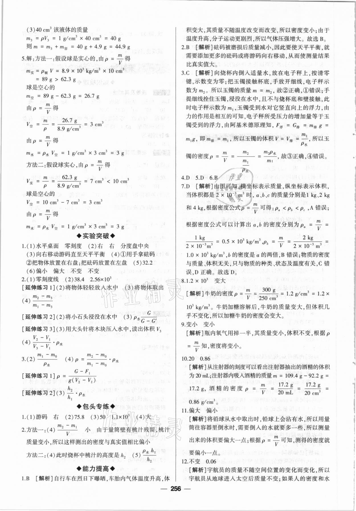 2021年高分宝典直击中考初中全能优化复习物理包头专版 第12页