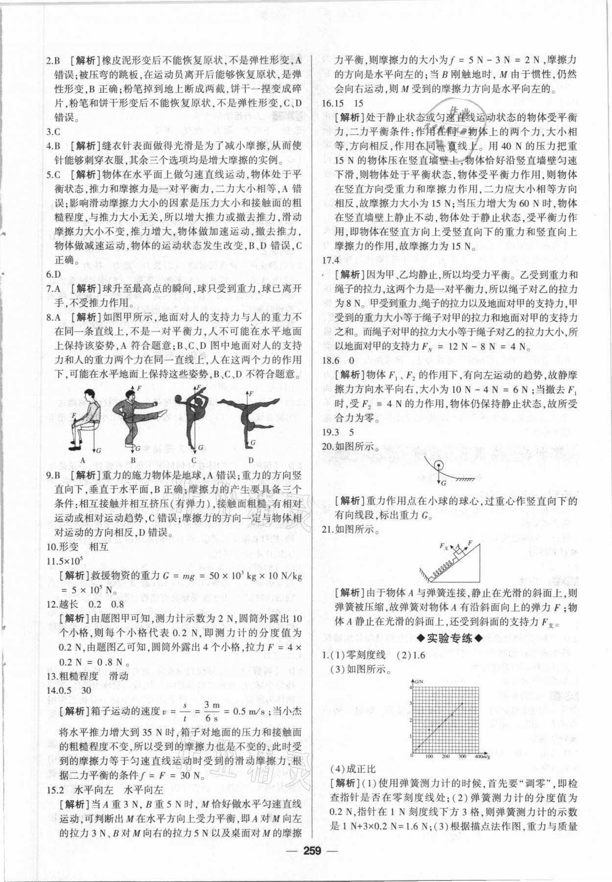 2021年高分宝典直击中考初中全能优化复习物理包头专版 第15页