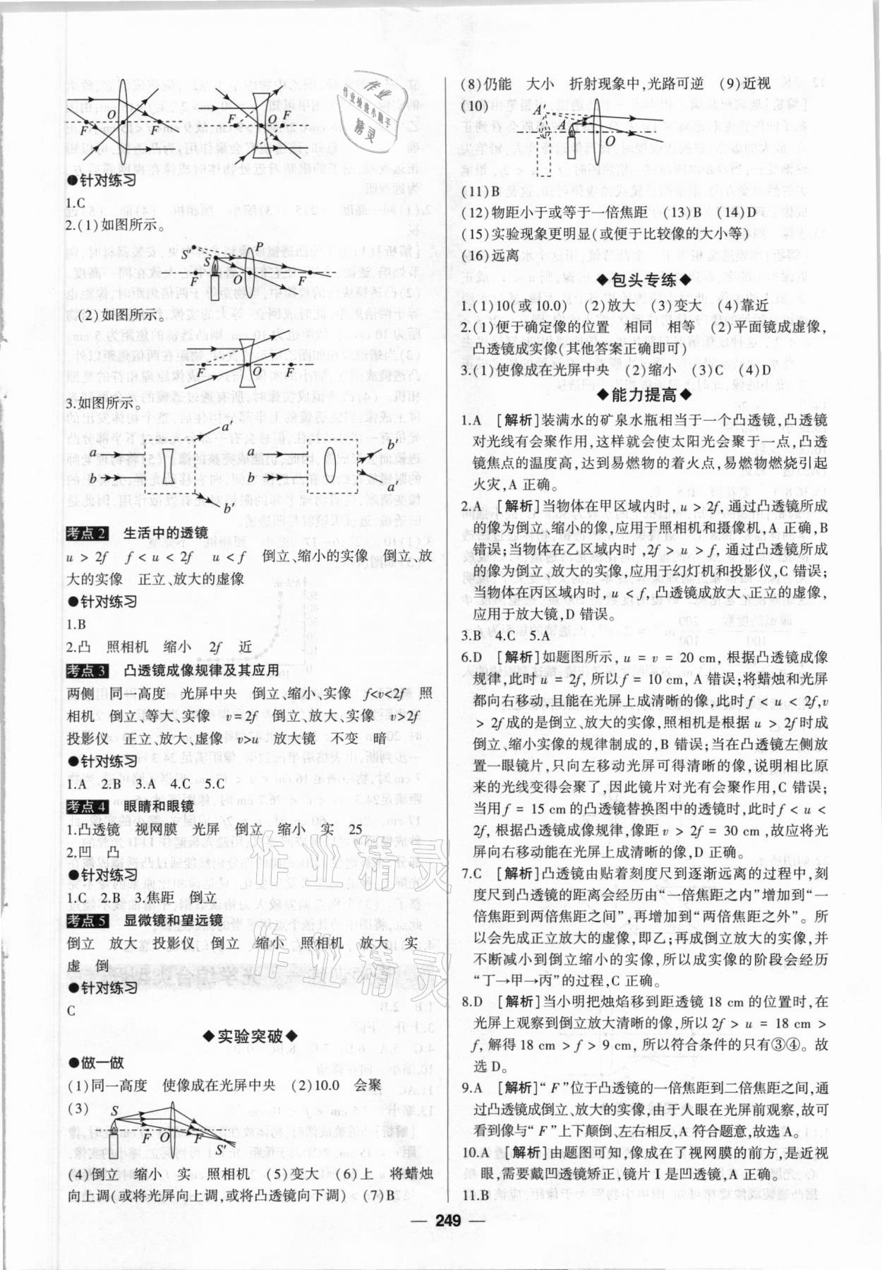 2021年高分寶典直擊中考初中全能優(yōu)化復習物理包頭專版 第5頁