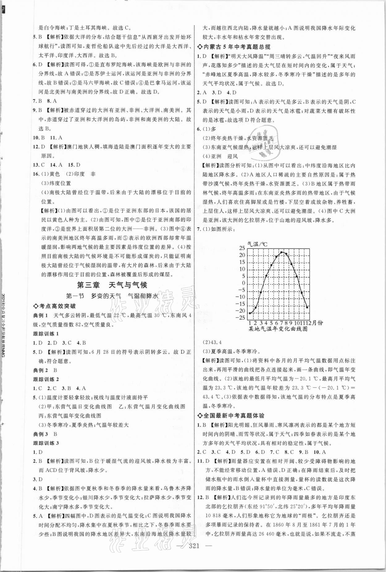 2021年全程導(dǎo)航初中總復(fù)習(xí)地理內(nèi)蒙古專版 參考答案第4頁(yè)