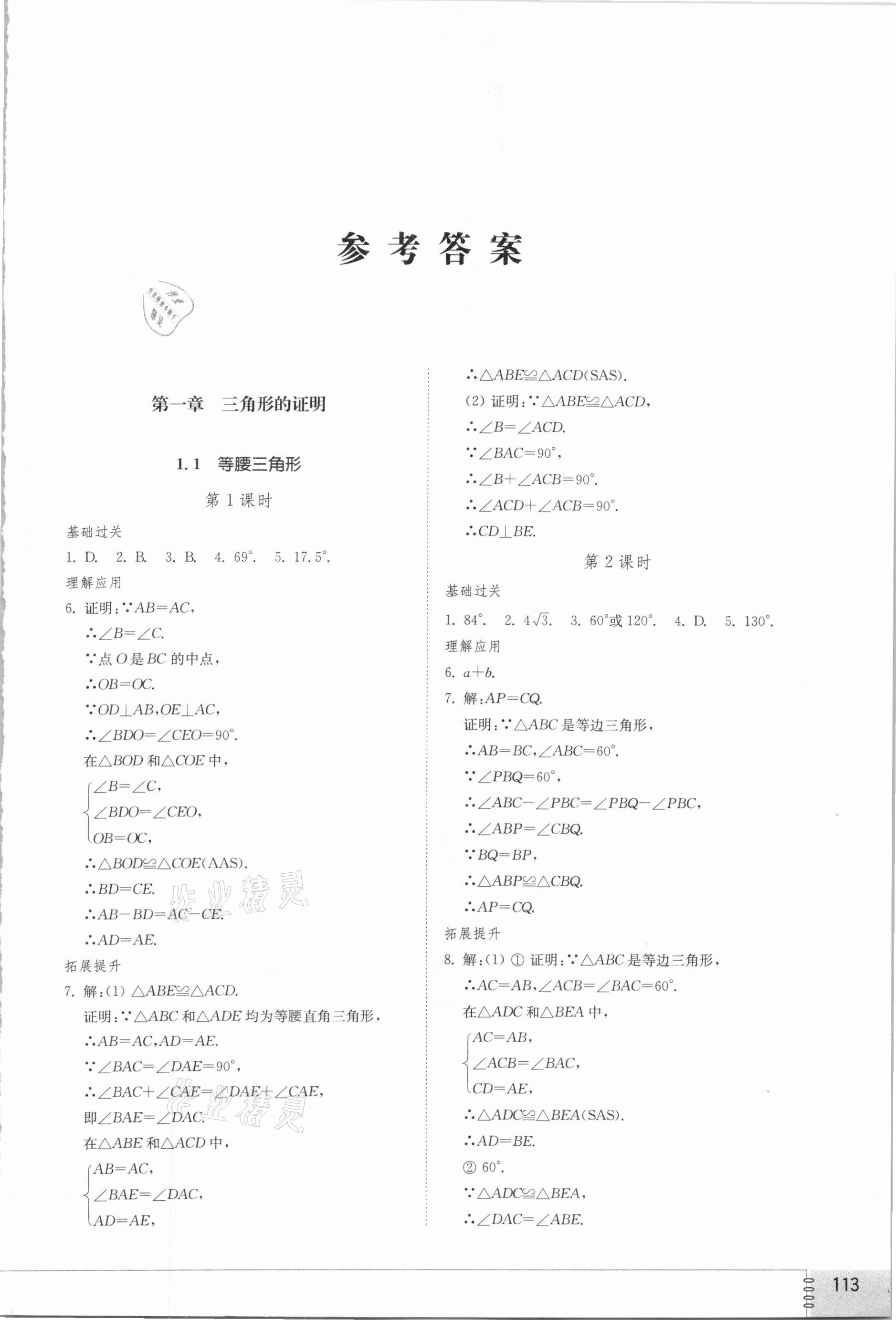 2021年同步練習冊八年級數(shù)學下冊北師大版山東教育出版社 參考答案第1頁