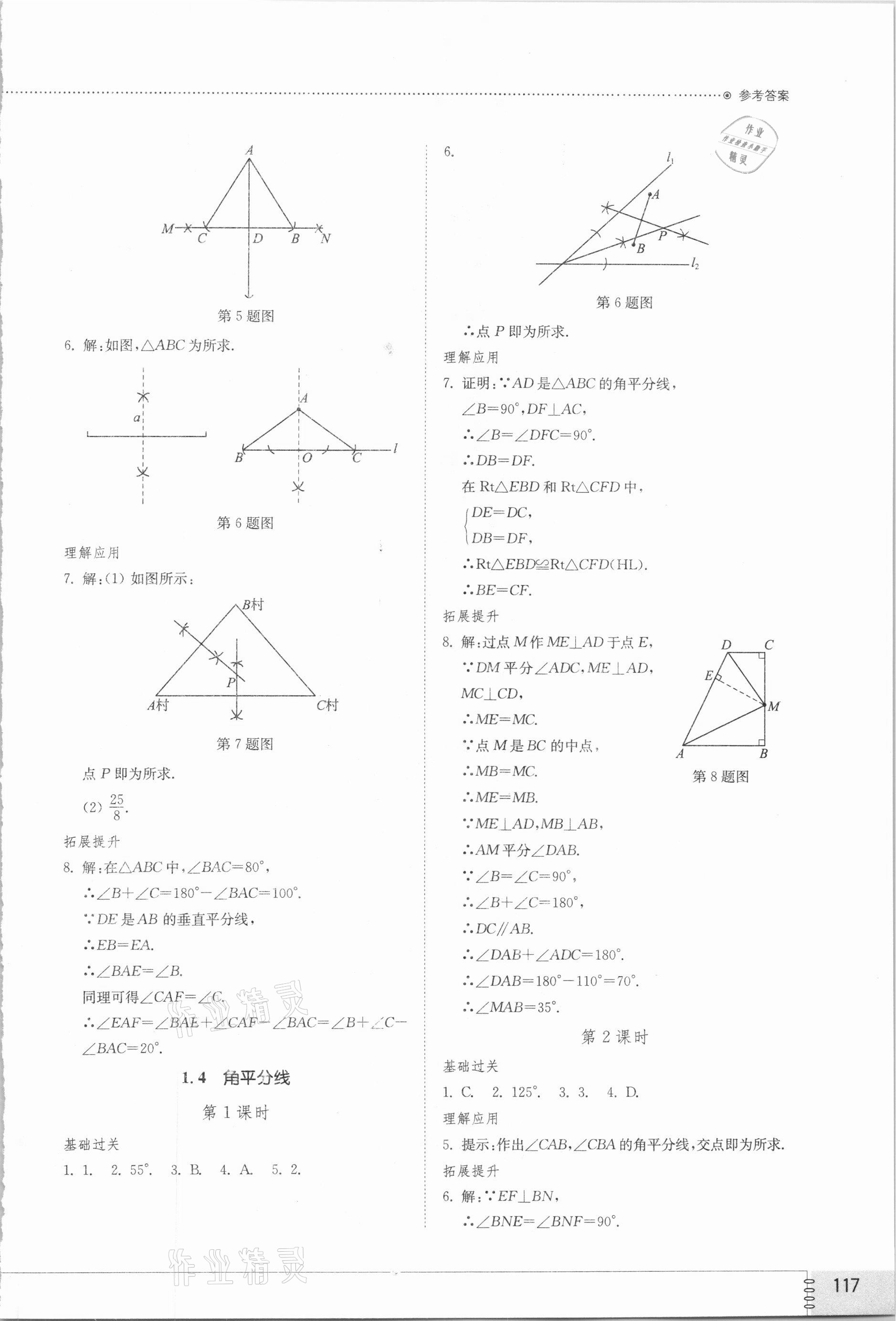 2021年同步練習(xí)冊(cè)八年級(jí)數(shù)學(xué)下冊(cè)北師大版山東教育出版社 參考答案第5頁(yè)