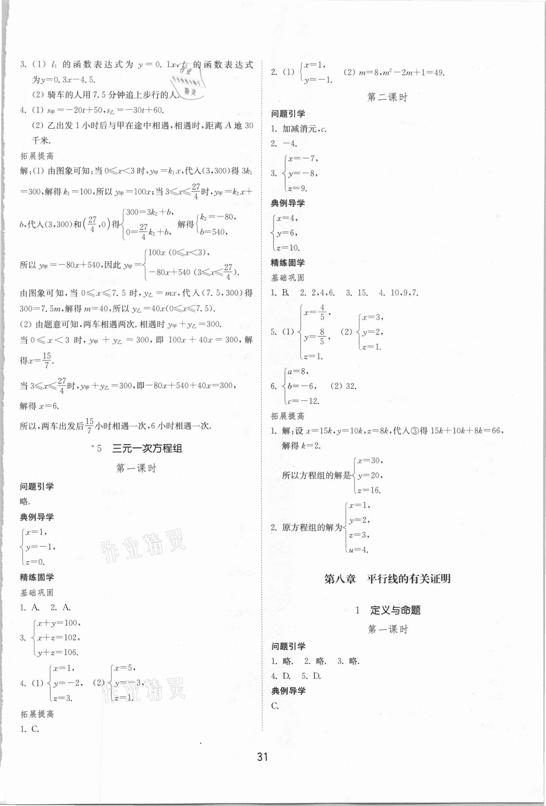 2021年同步練習冊七年級數(shù)學下冊魯教版五四制山東教育出版社 參考答案第3頁