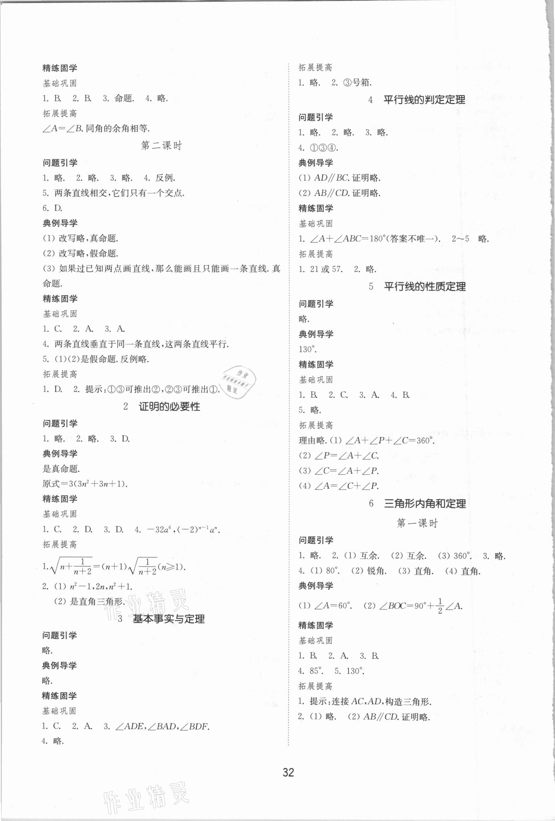 2021年同步練習(xí)冊七年級(jí)數(shù)學(xué)下冊魯教版五四制山東教育出版社 參考答案第4頁